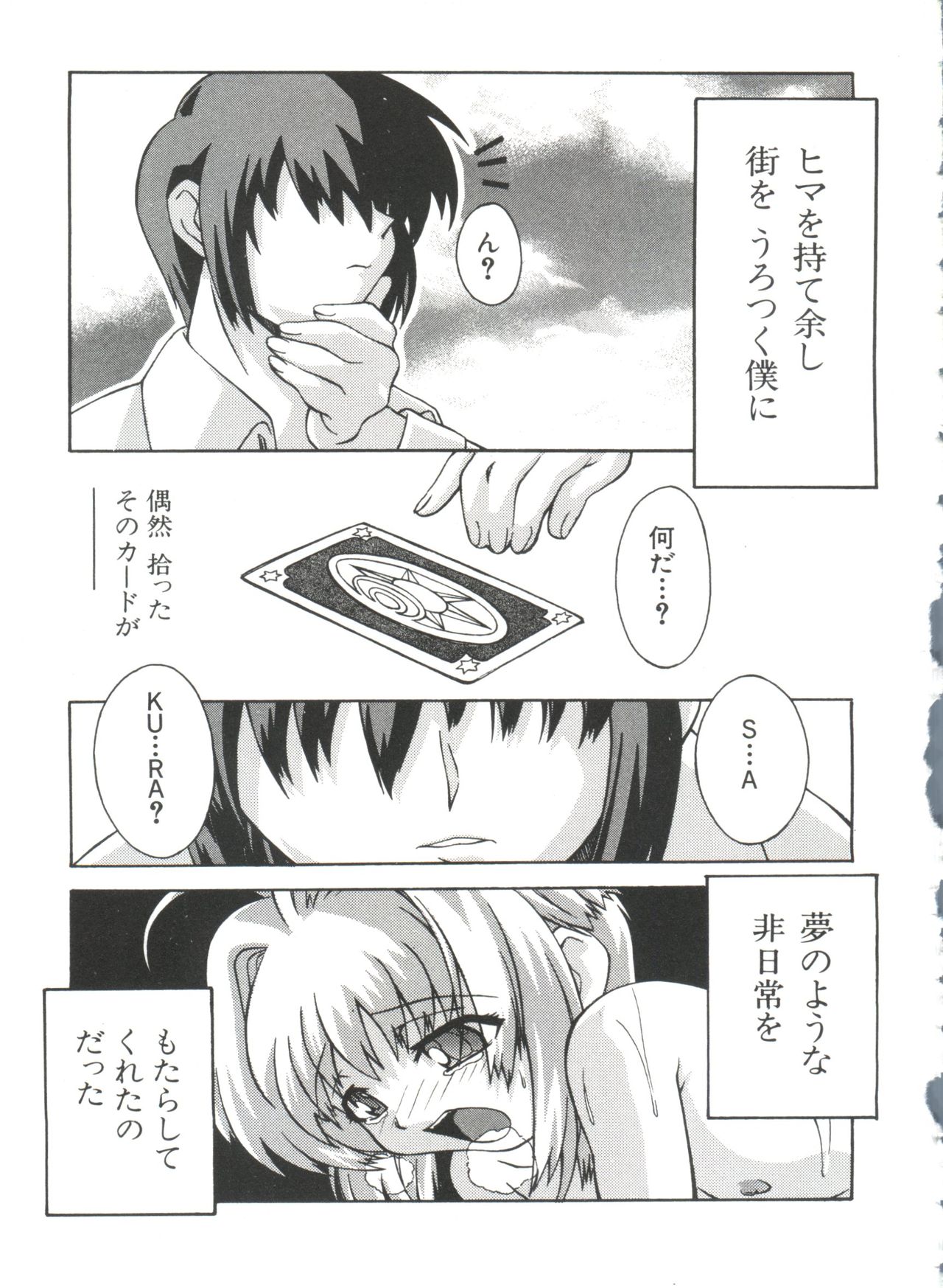 [アンソロジー] エロちゃんといっしょ 5 (カードキャプターさくら)
