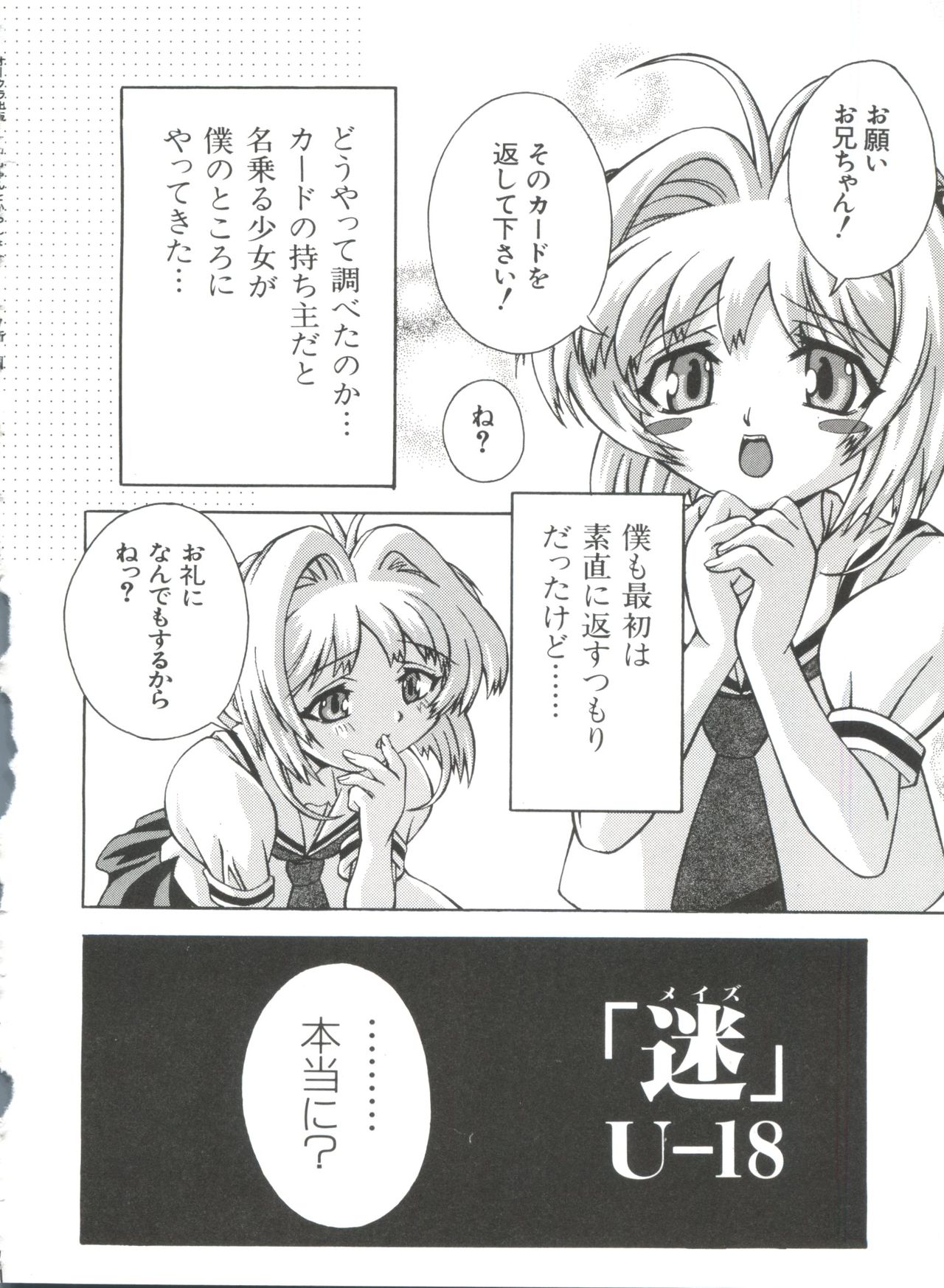 [アンソロジー] エロちゃんといっしょ 5 (カードキャプターさくら)