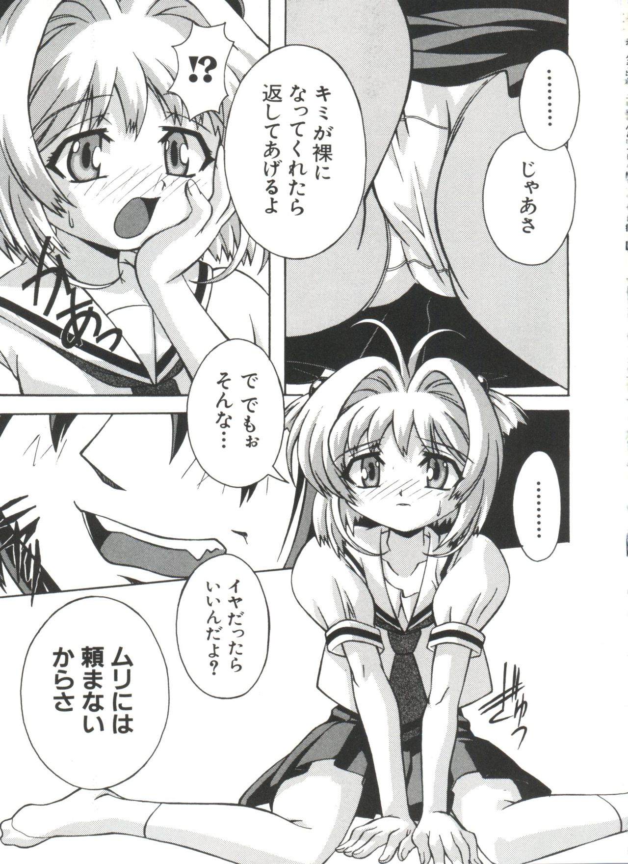[アンソロジー] エロちゃんといっしょ 5 (カードキャプターさくら)