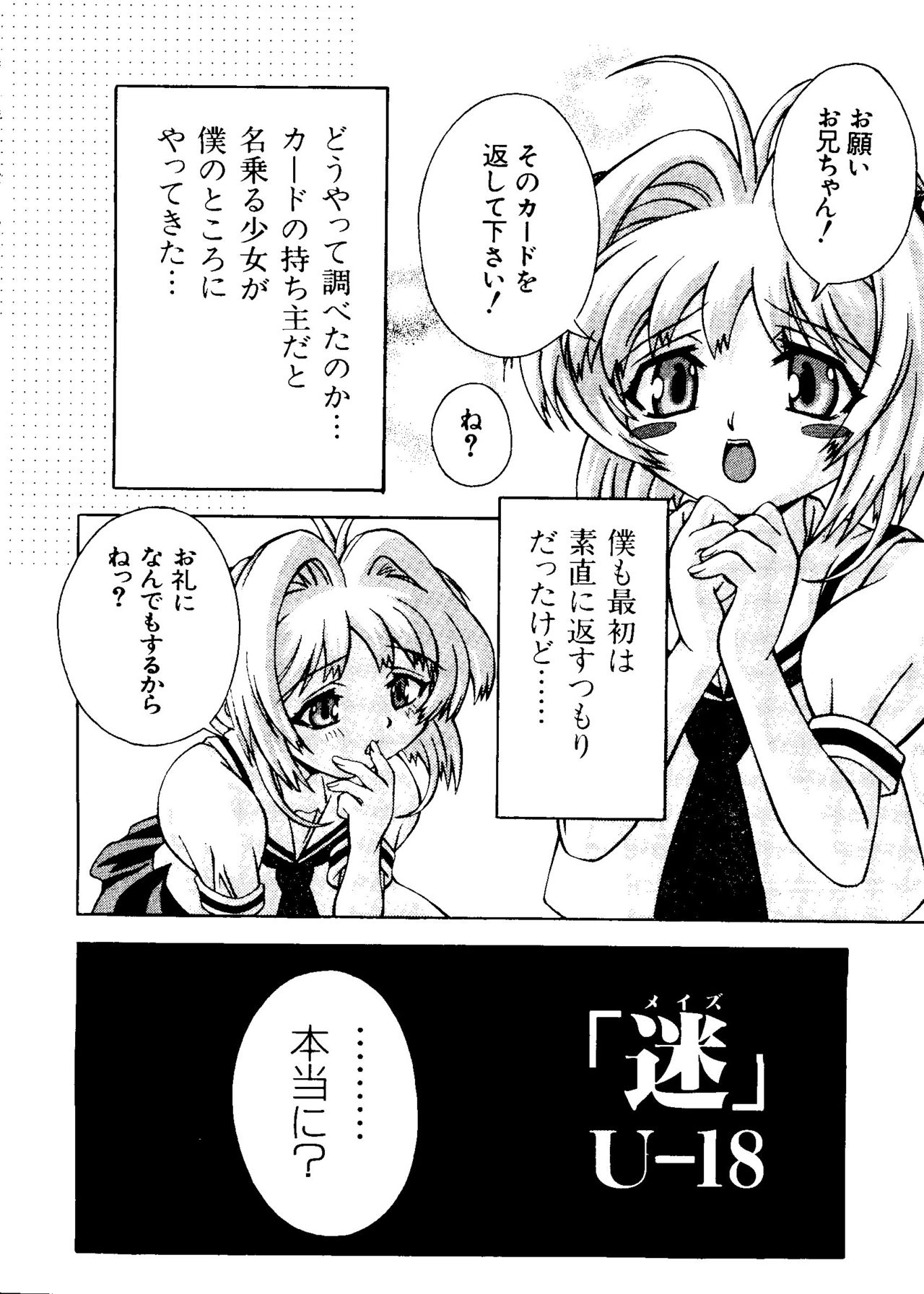 [アンソロジー] エロちゃんといっしょ 5 (カードキャプターさくら)