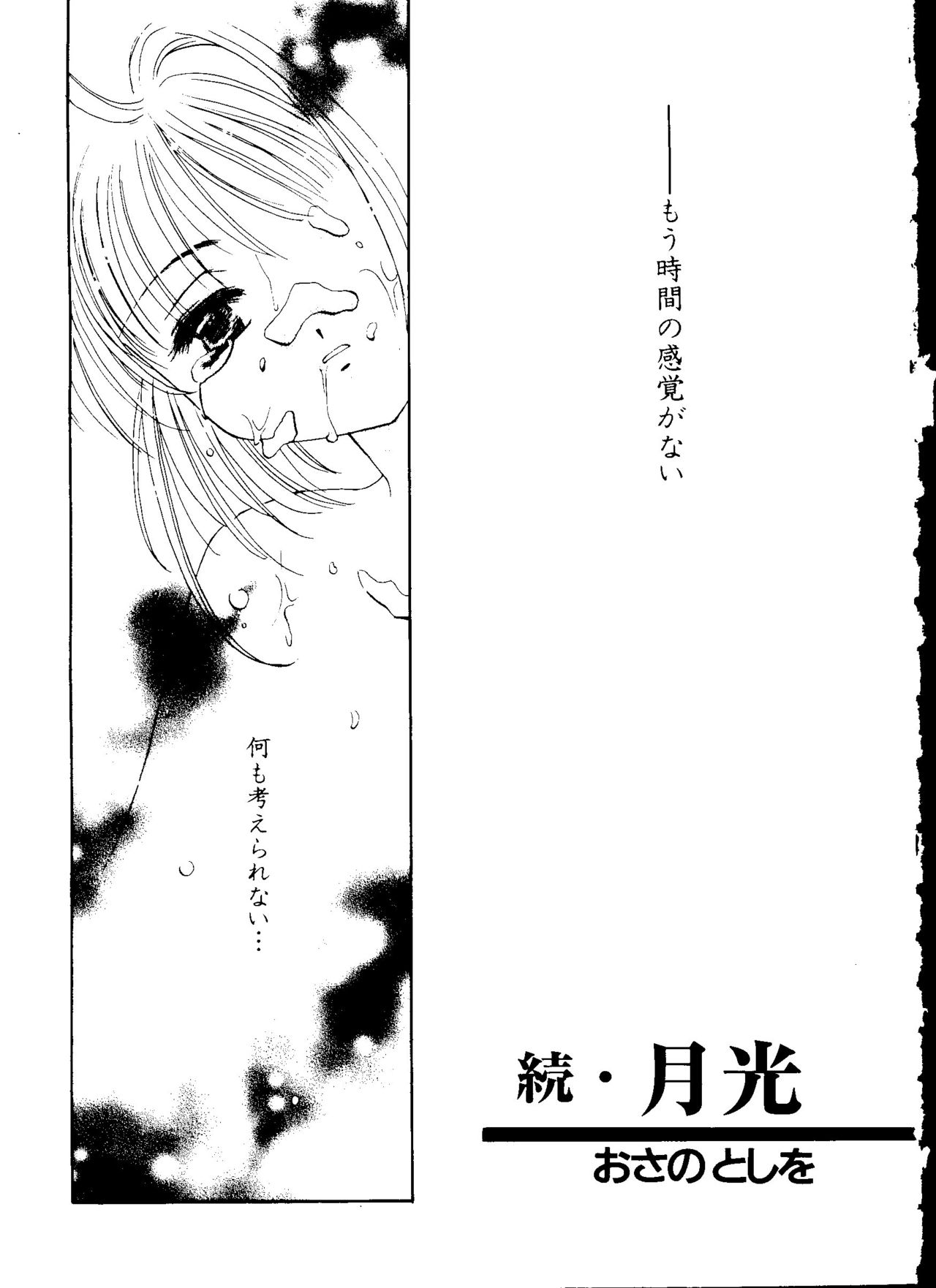 [アンソロジー] エロちゃんといっしょ 5 (カードキャプターさくら)