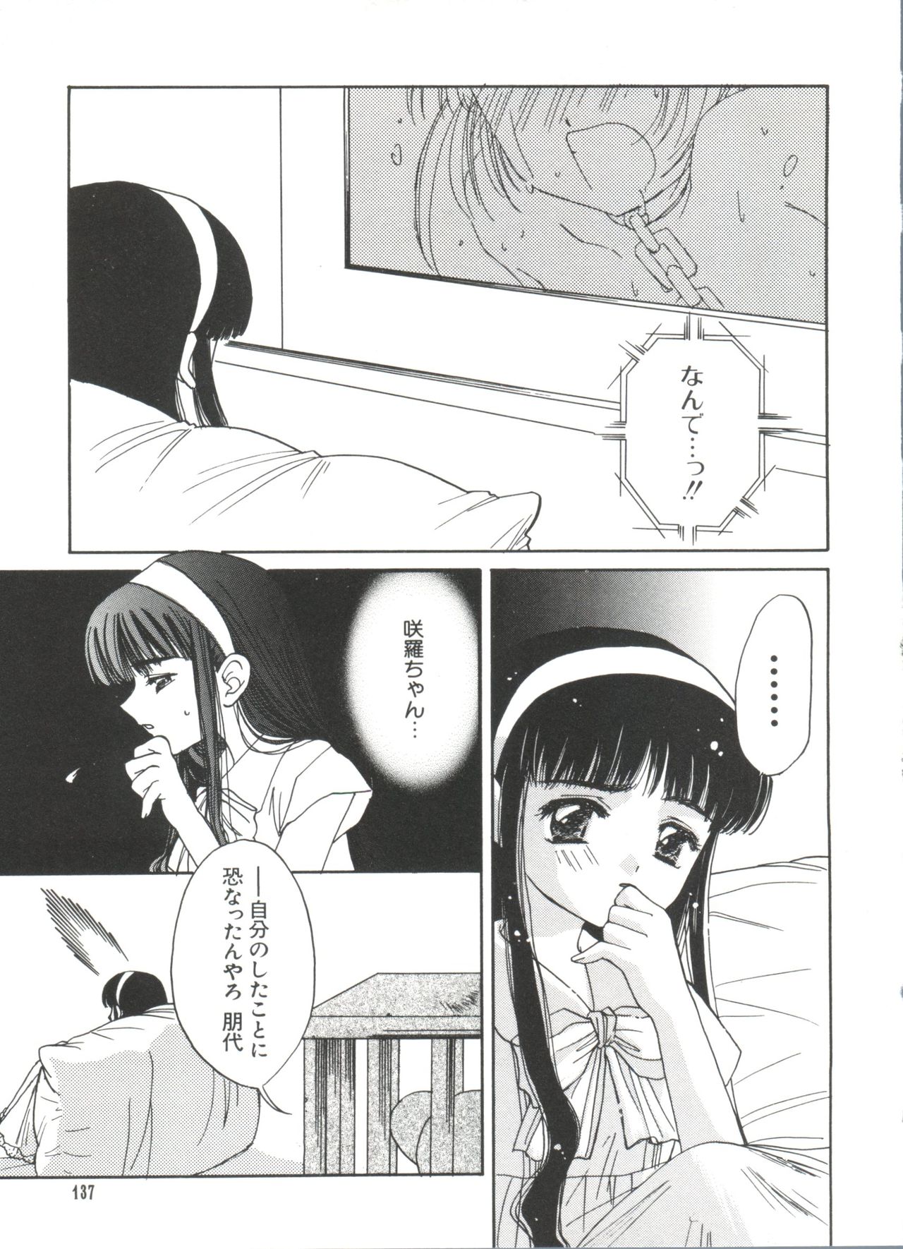 [アンソロジー] エロちゃんといっしょ 5 (カードキャプターさくら)