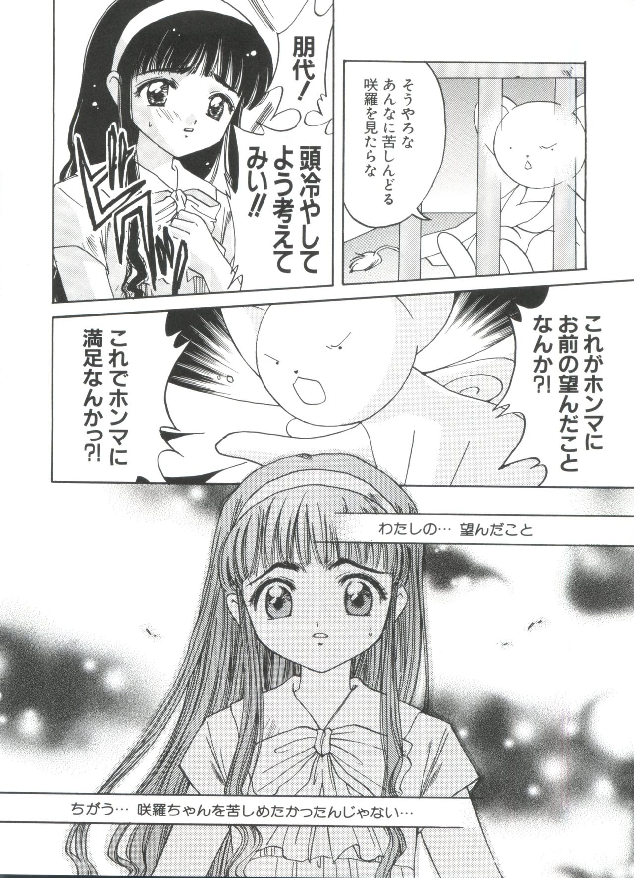 [アンソロジー] エロちゃんといっしょ 5 (カードキャプターさくら)