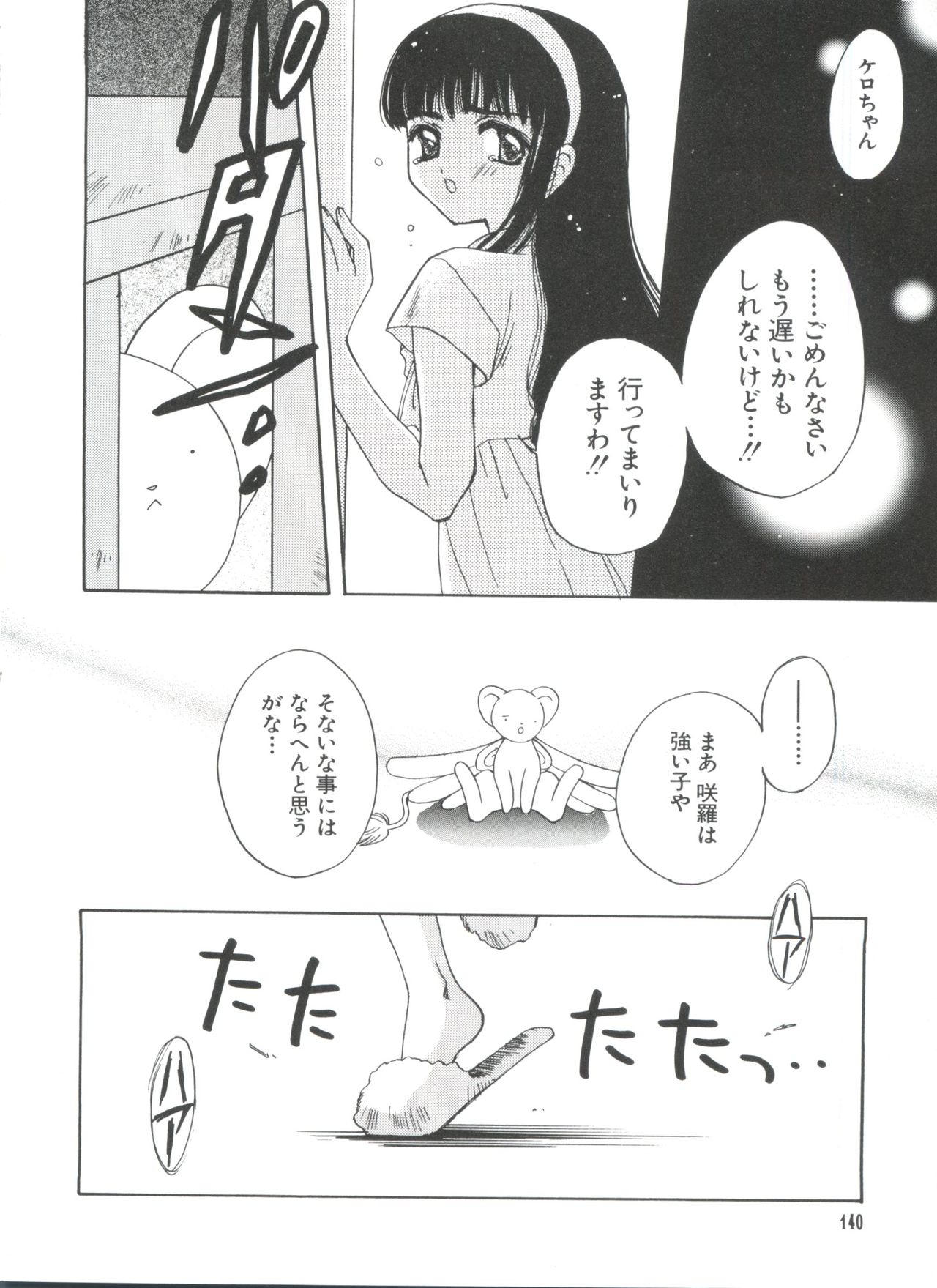 [アンソロジー] エロちゃんといっしょ 5 (カードキャプターさくら)