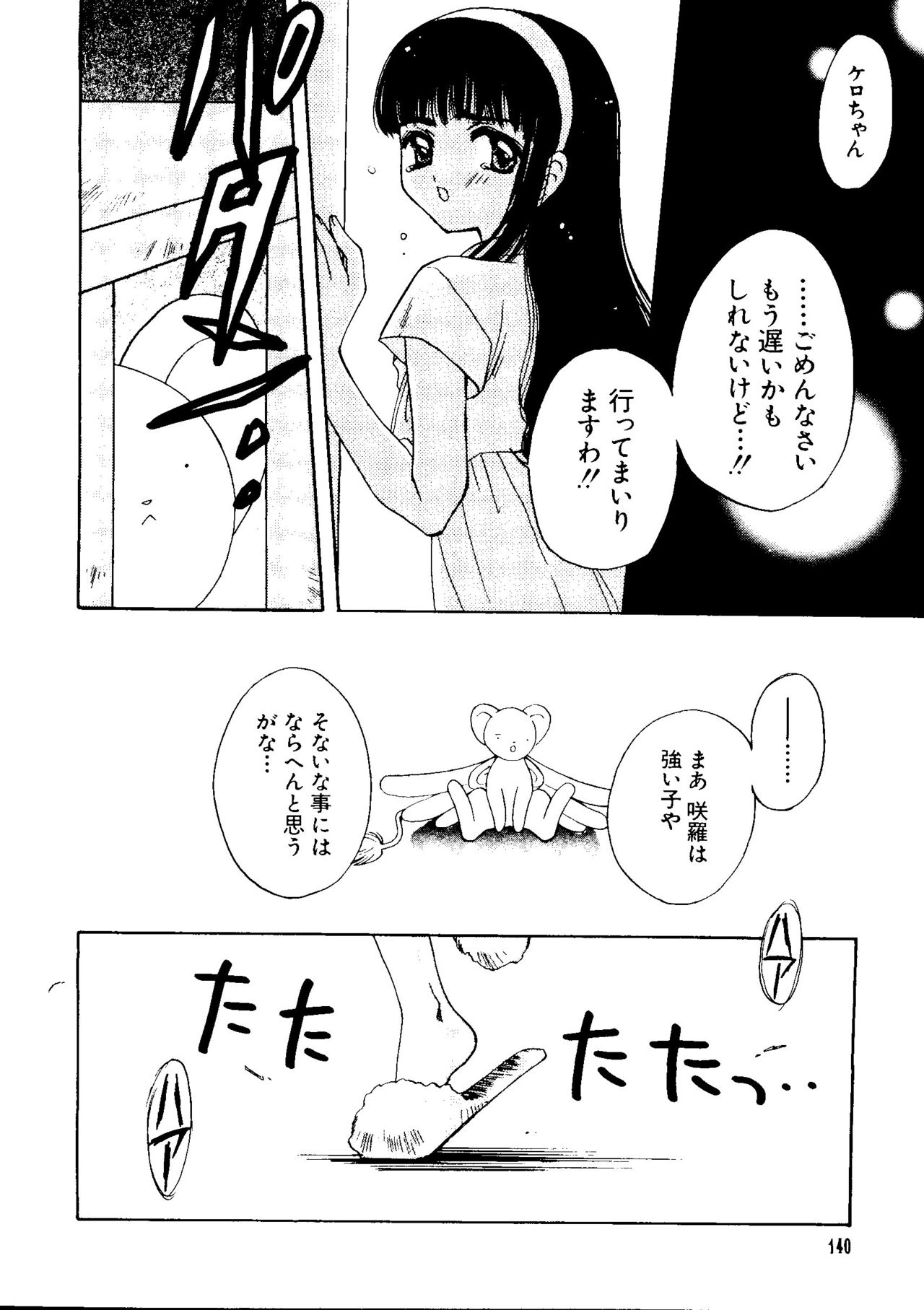 [アンソロジー] エロちゃんといっしょ 5 (カードキャプターさくら)
