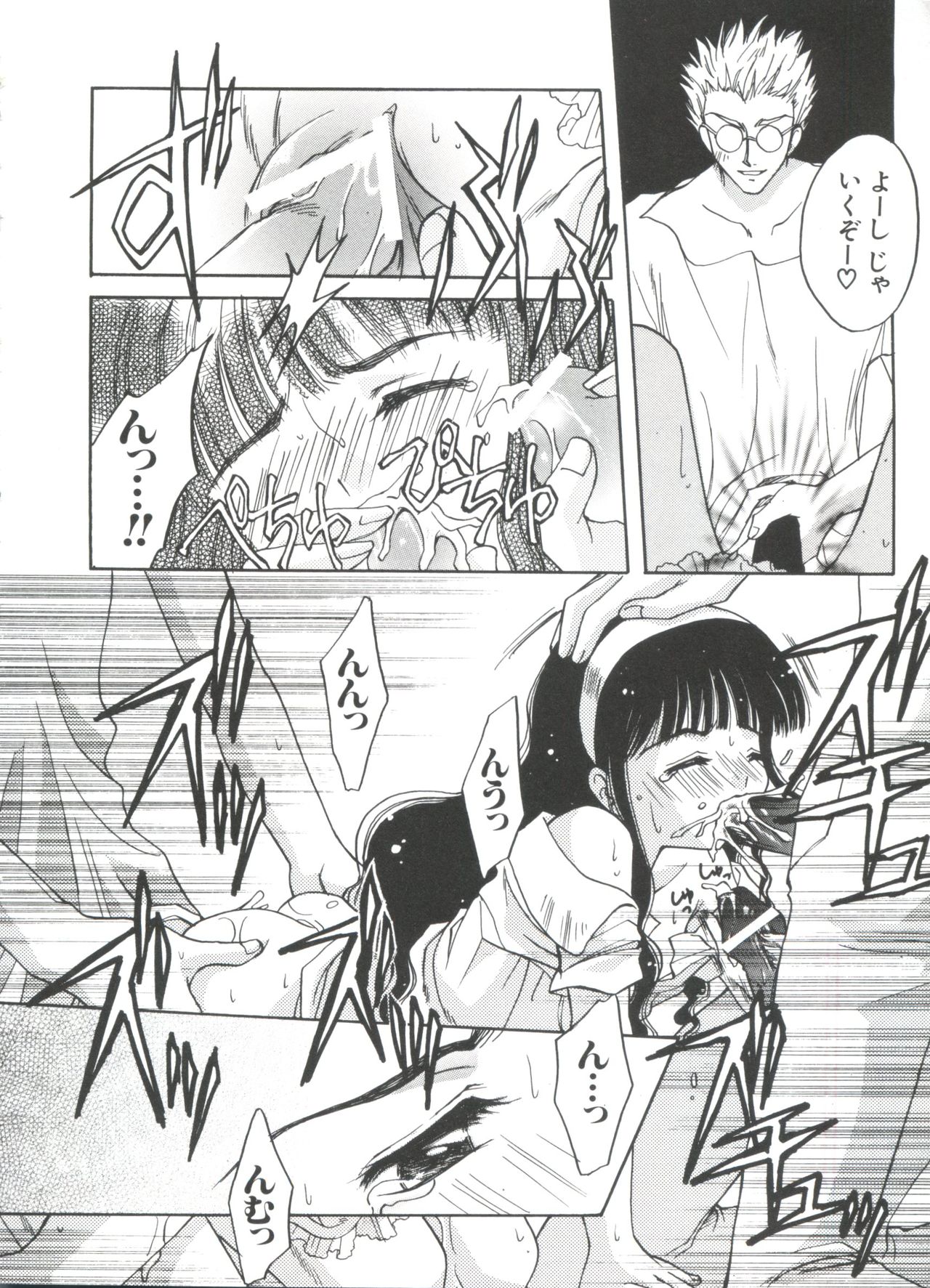 [アンソロジー] エロちゃんといっしょ 5 (カードキャプターさくら)