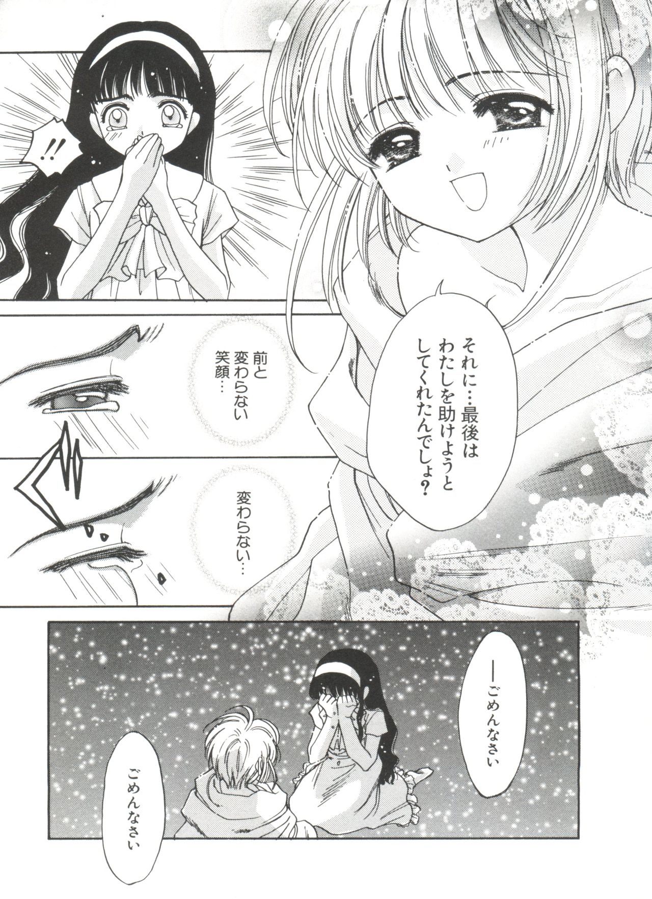 [アンソロジー] エロちゃんといっしょ 5 (カードキャプターさくら)