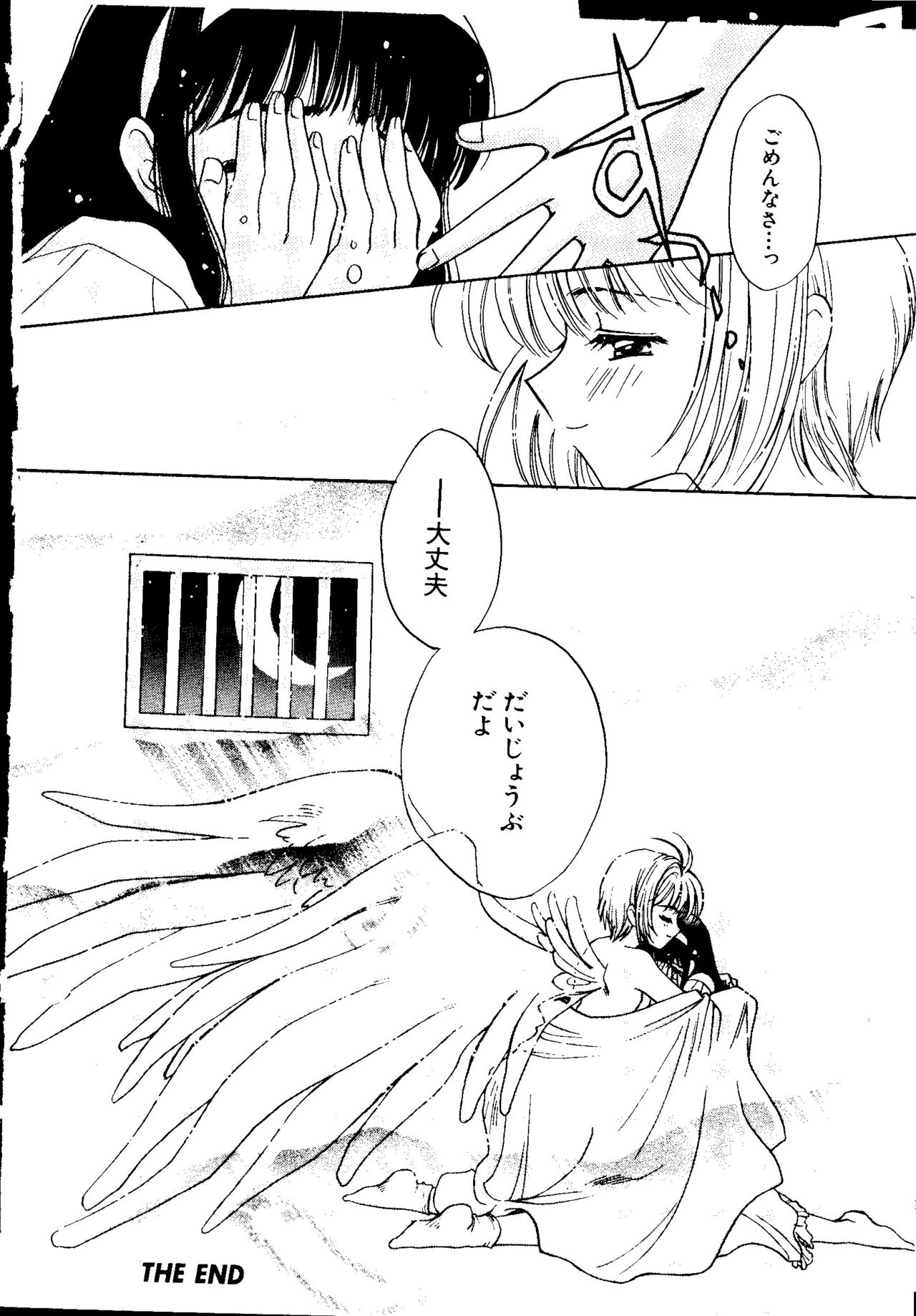 [アンソロジー] エロちゃんといっしょ 5 (カードキャプターさくら)