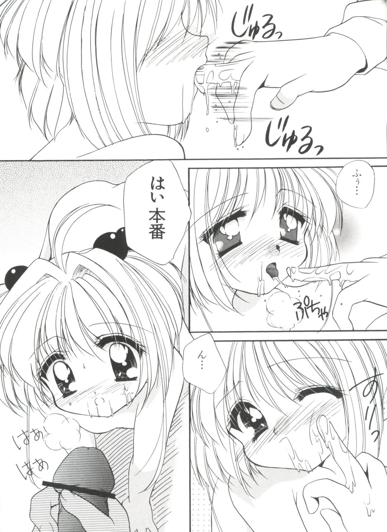 [アンソロジー] エロちゃんといっしょ 5 (カードキャプターさくら)
