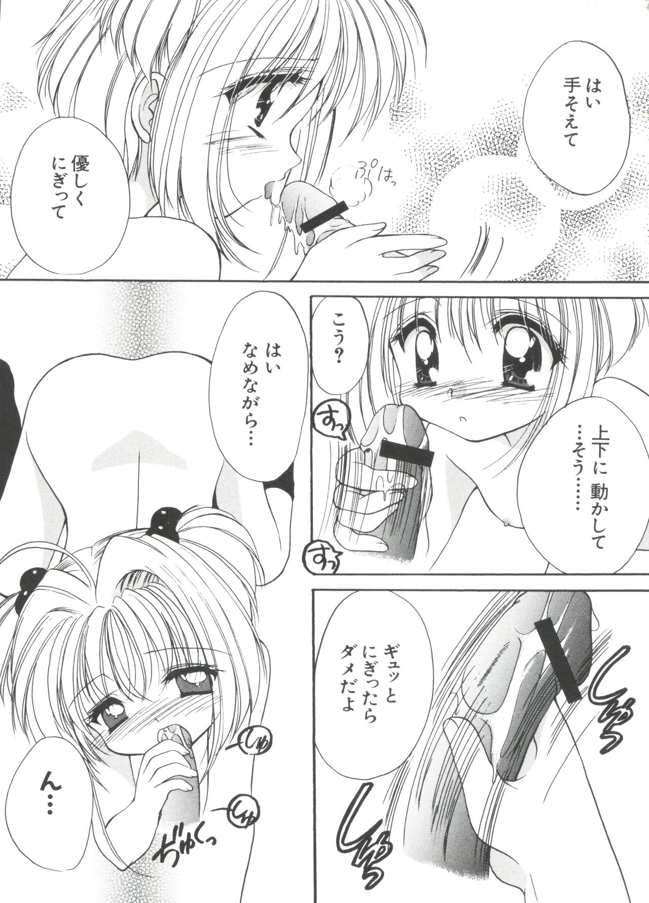 [アンソロジー] エロちゃんといっしょ 5 (カードキャプターさくら)