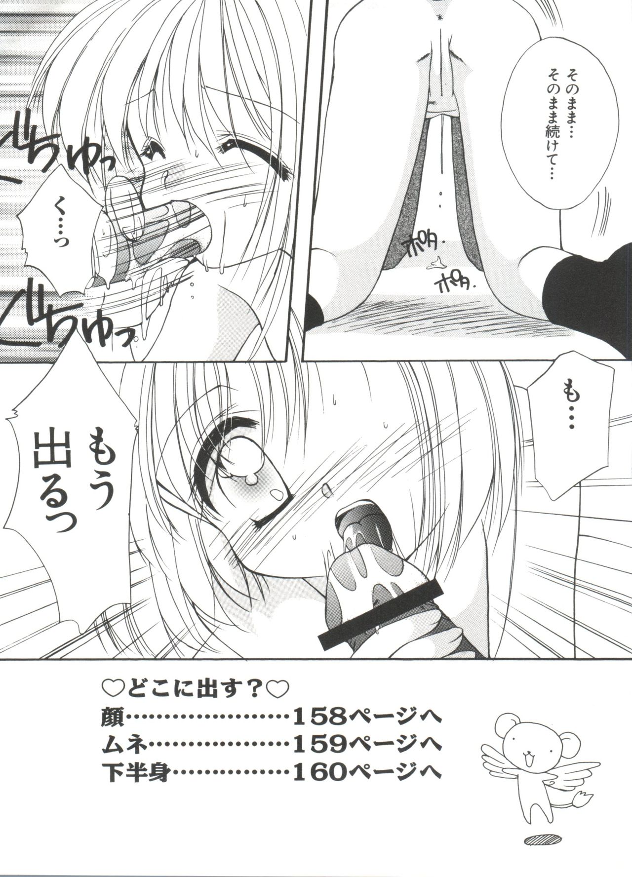 [アンソロジー] エロちゃんといっしょ 5 (カードキャプターさくら)