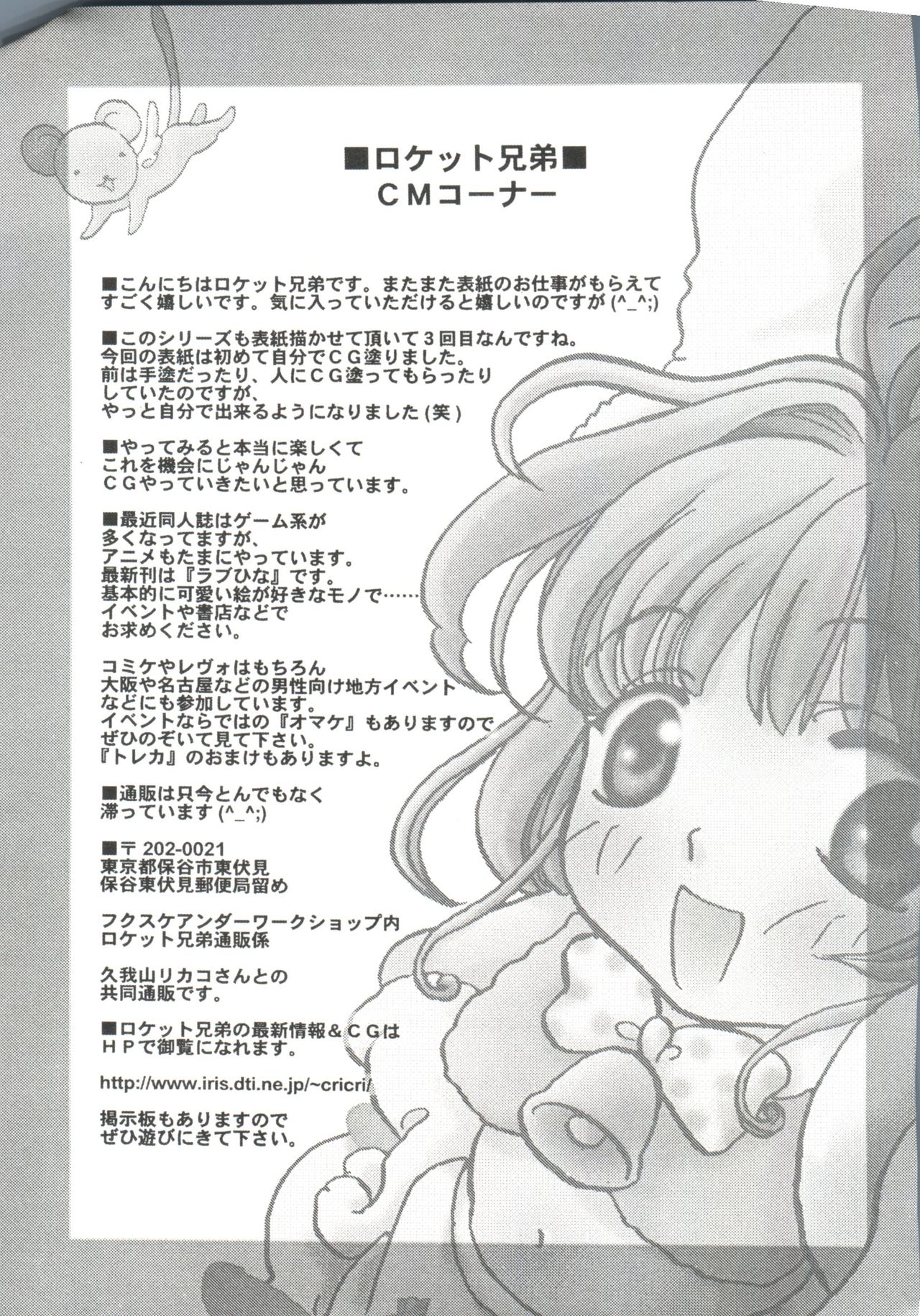 [アンソロジー] エロちゃんといっしょ 5 (カードキャプターさくら)
