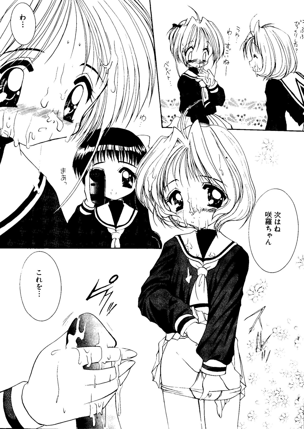 [アンソロジー] エロちゃんといっしょ 5 (カードキャプターさくら)