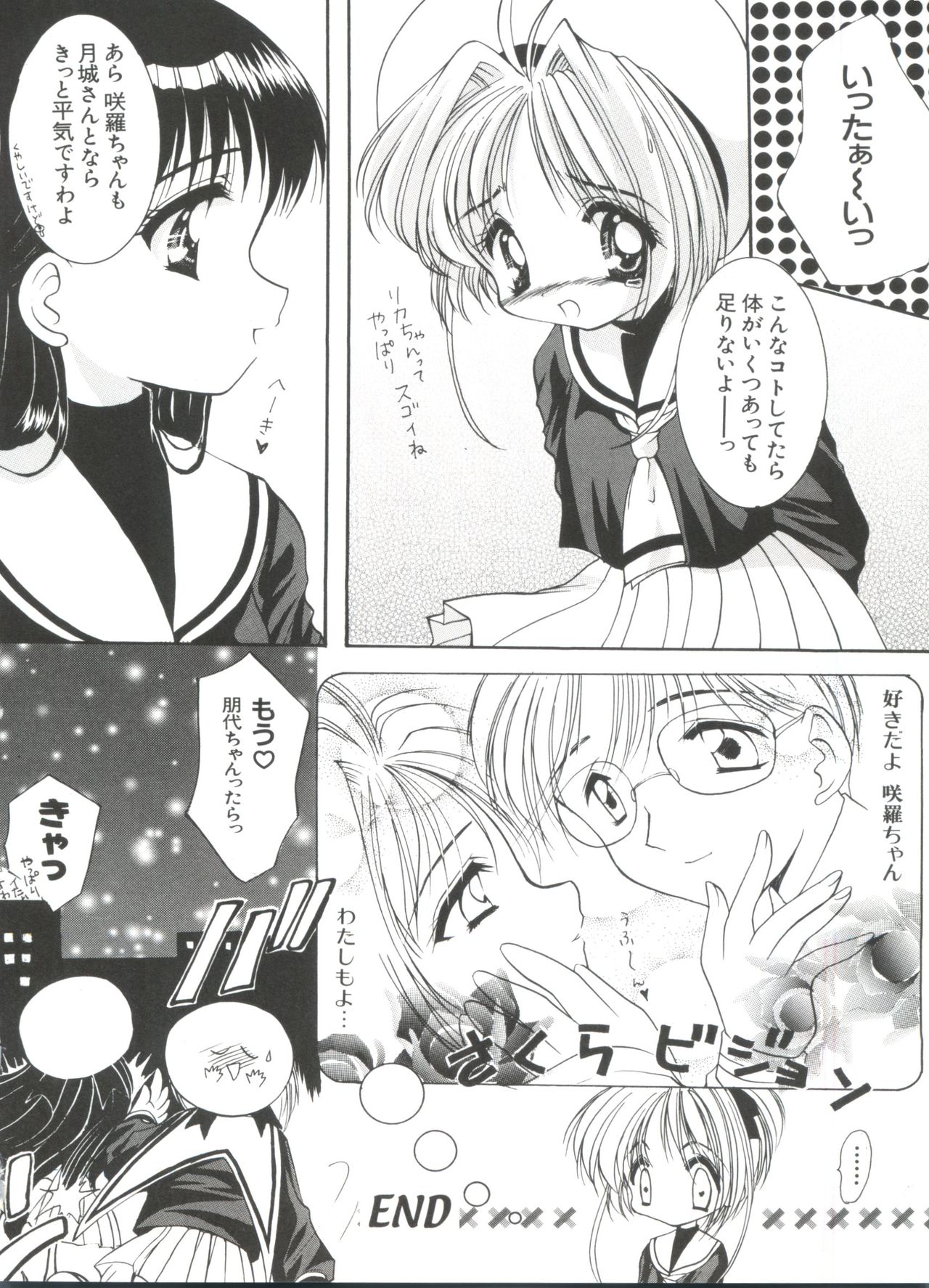 [アンソロジー] エロちゃんといっしょ 5 (カードキャプターさくら)