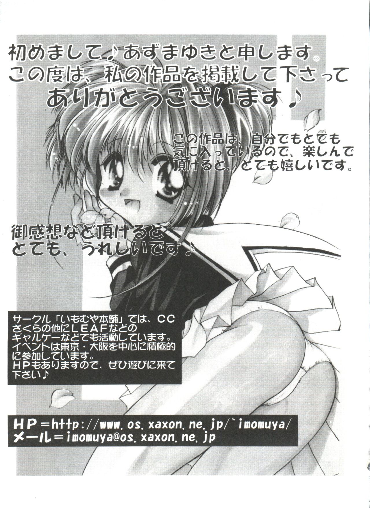 [アンソロジー] エロちゃんといっしょ 5 (カードキャプターさくら)