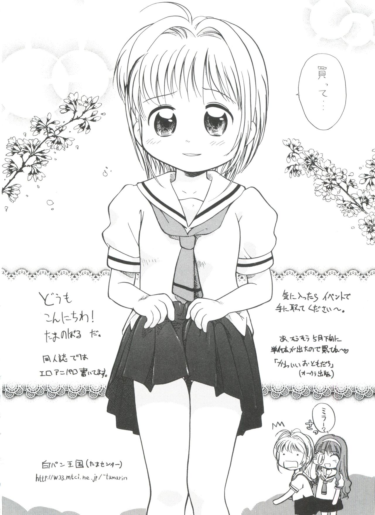 [アンソロジー] エロちゃんといっしょ 5 (カードキャプターさくら)