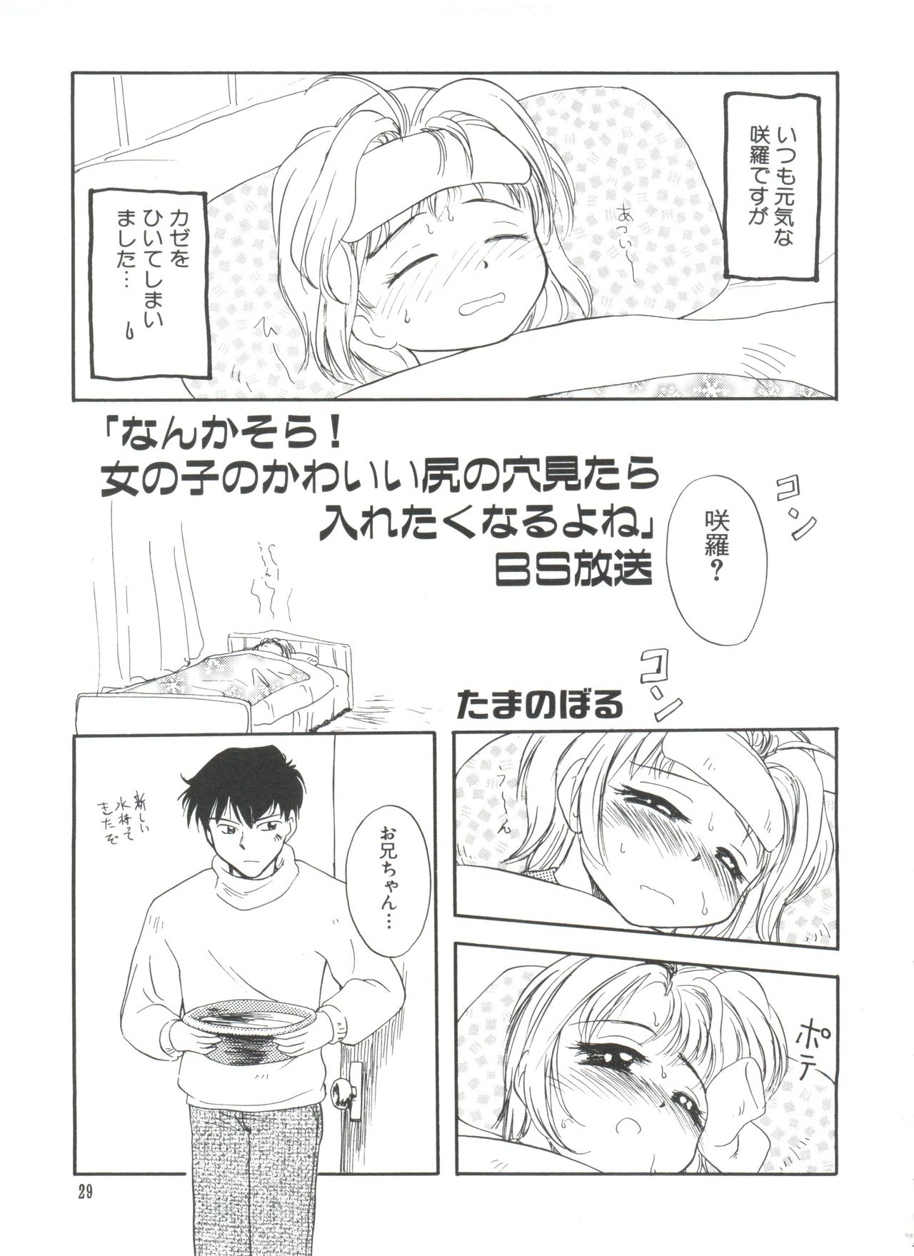 [アンソロジー] エロちゃんといっしょ 5 (カードキャプターさくら)