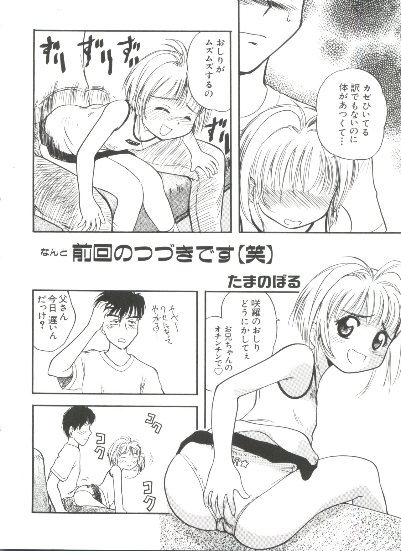 [アンソロジー] エロちゃんといっしょ 5 (カードキャプターさくら)