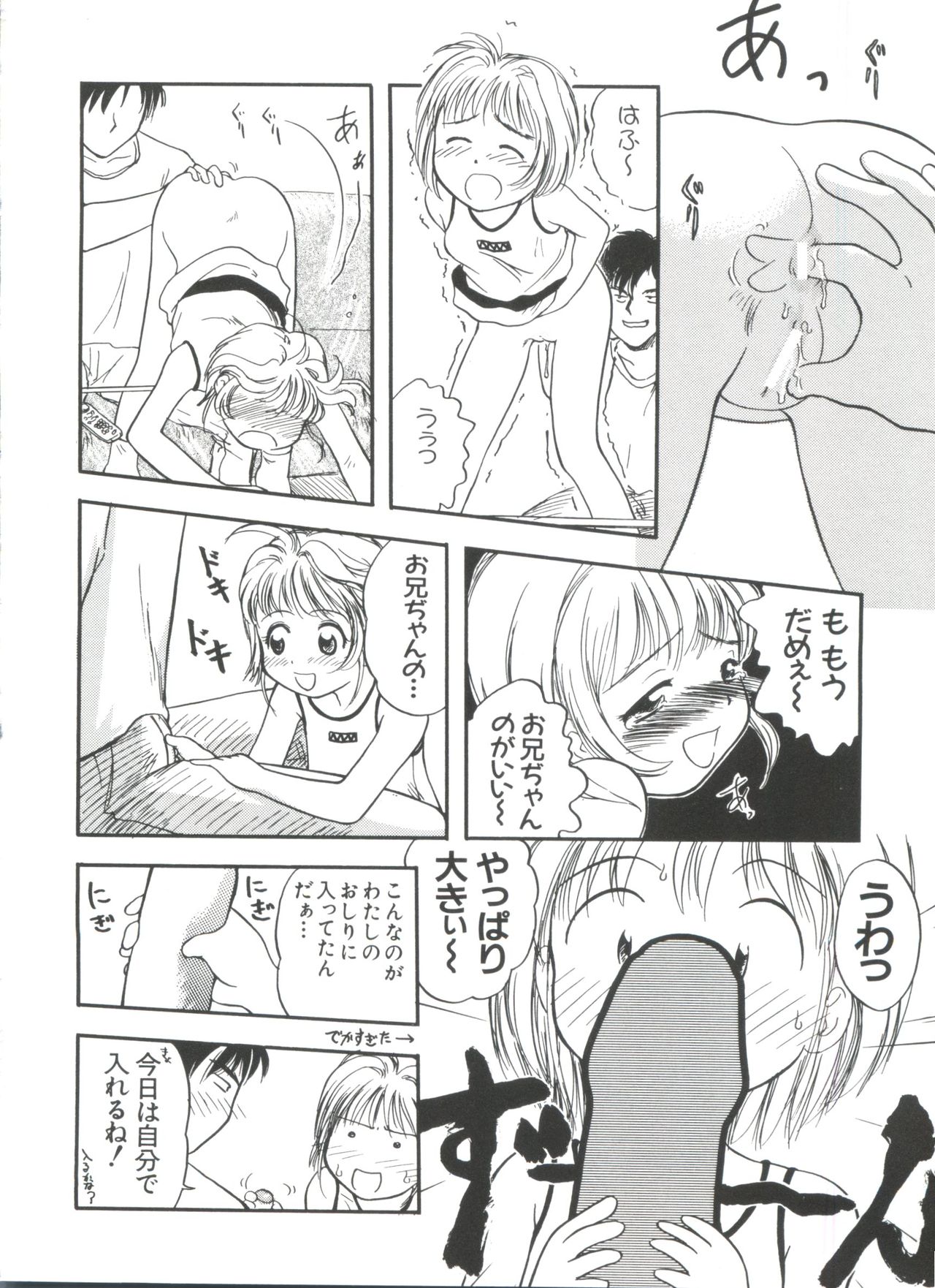 [アンソロジー] エロちゃんといっしょ 5 (カードキャプターさくら)