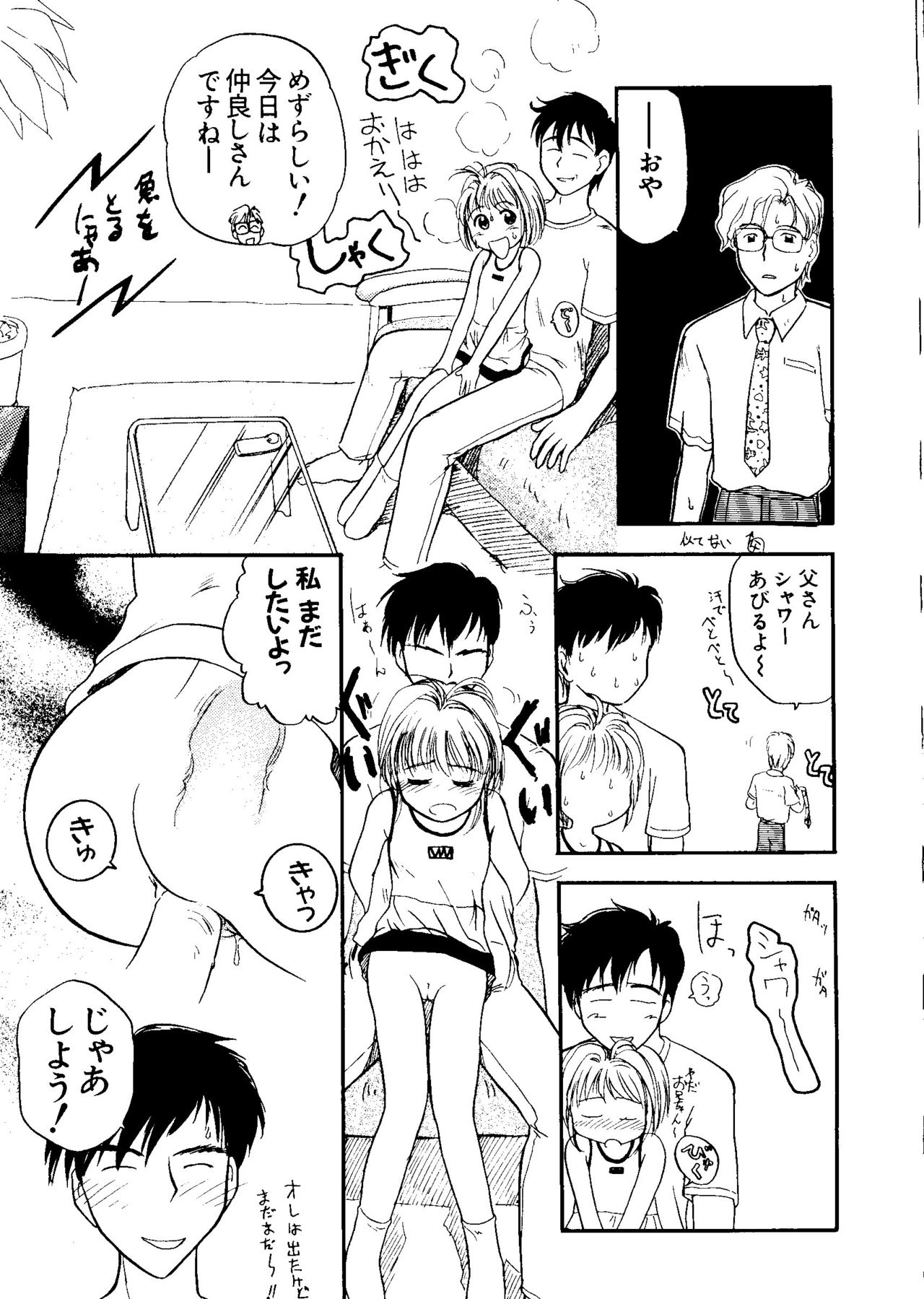 [アンソロジー] エロちゃんといっしょ 5 (カードキャプターさくら)