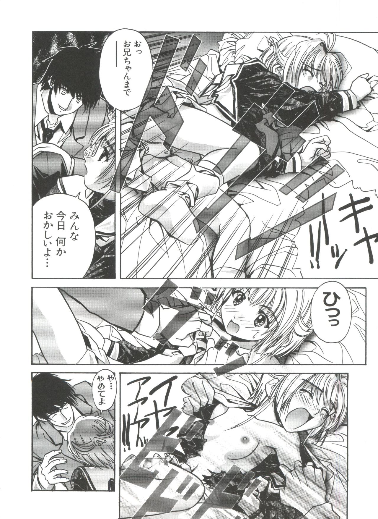 [アンソロジー] エロちゃんといっしょ 5 (カードキャプターさくら)
