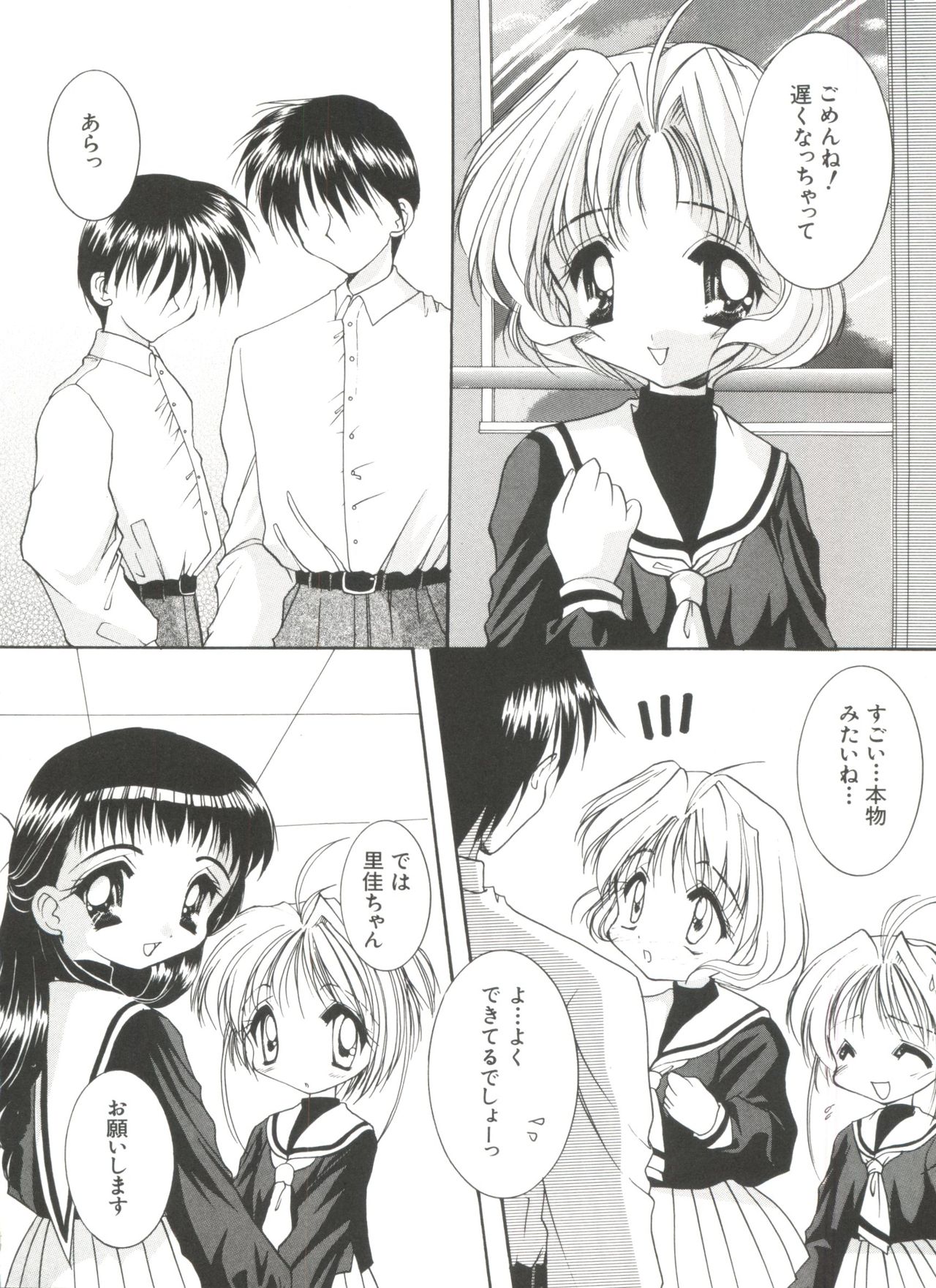 [アンソロジー] エロちゃんといっしょ 5 (カードキャプターさくら)