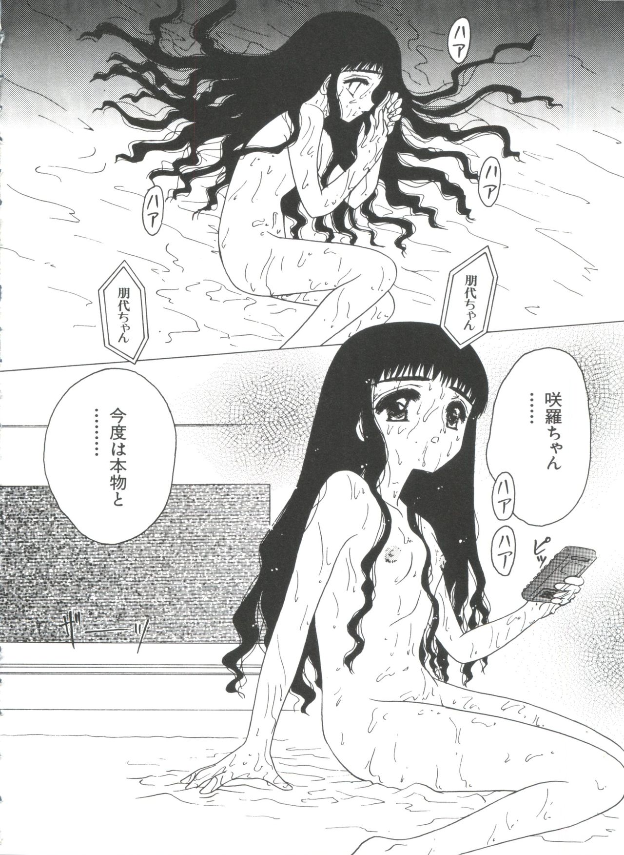 [アンソロジー] エロちゃんといっしょ 5 (カードキャプターさくら)