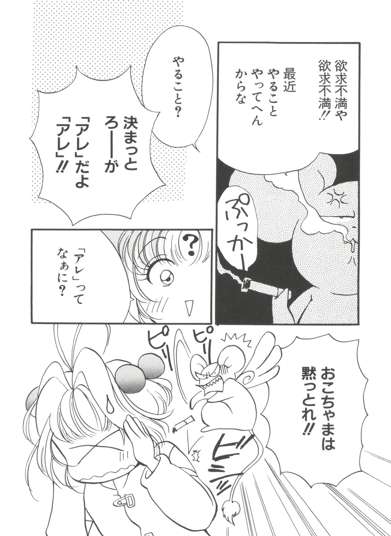 [アンソロジー] エロちゃんといっしょ 5 (カードキャプターさくら)