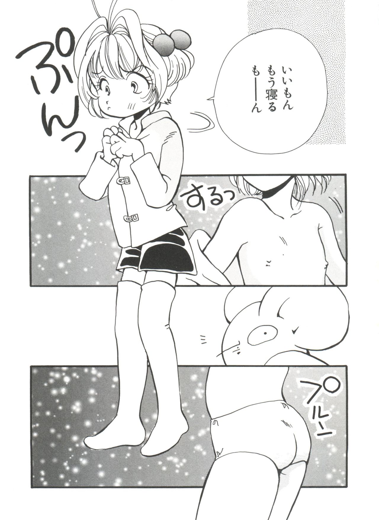 [アンソロジー] エロちゃんといっしょ 5 (カードキャプターさくら)