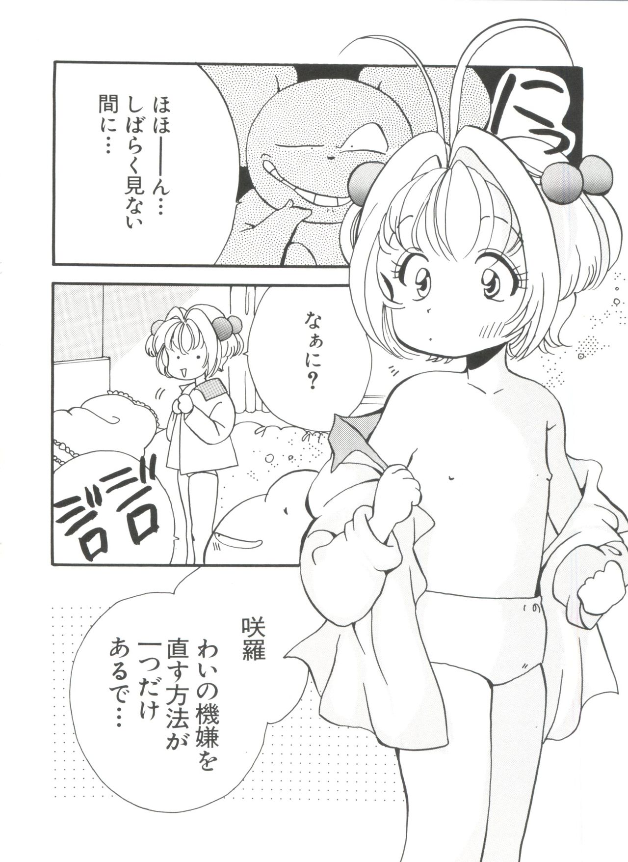 [アンソロジー] エロちゃんといっしょ 5 (カードキャプターさくら)