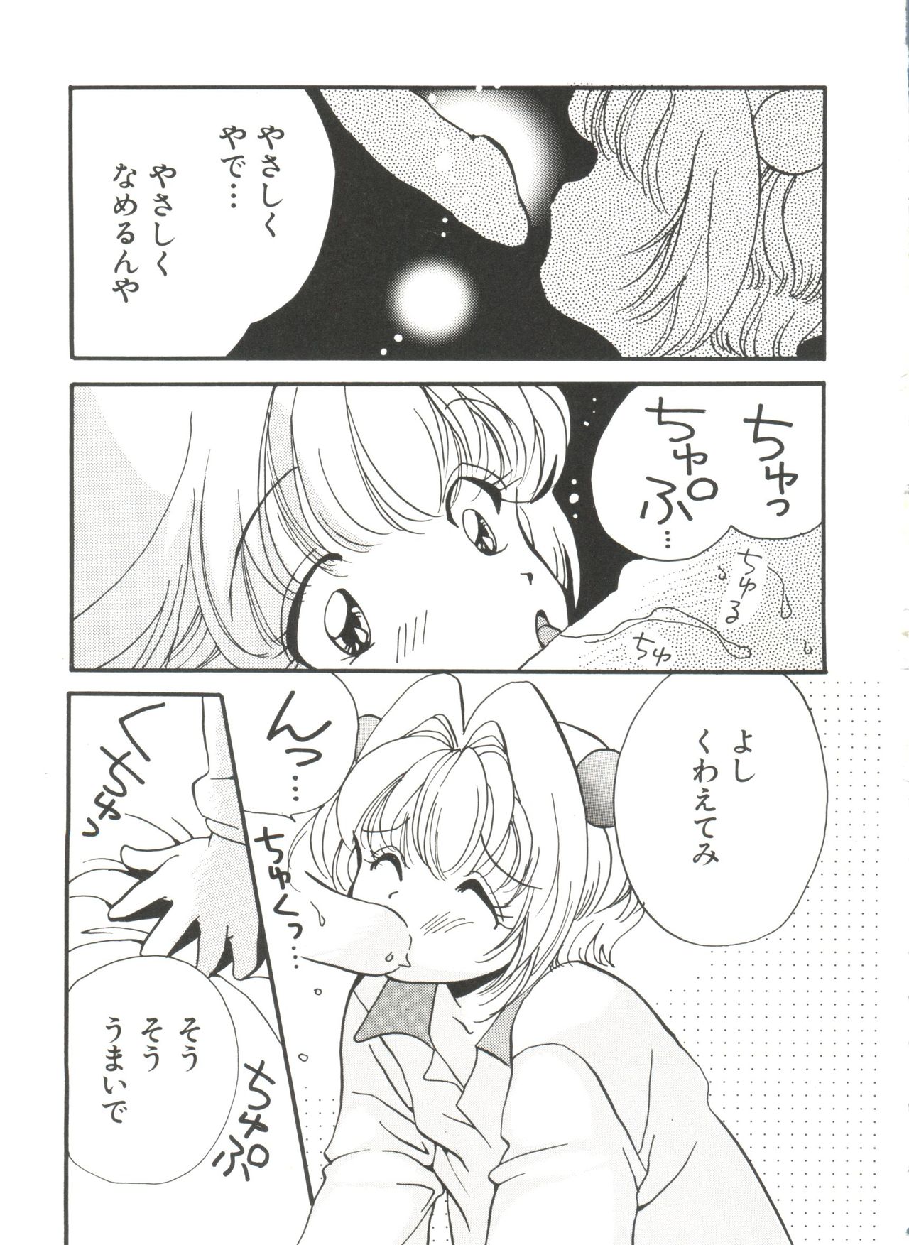 [アンソロジー] エロちゃんといっしょ 5 (カードキャプターさくら)
