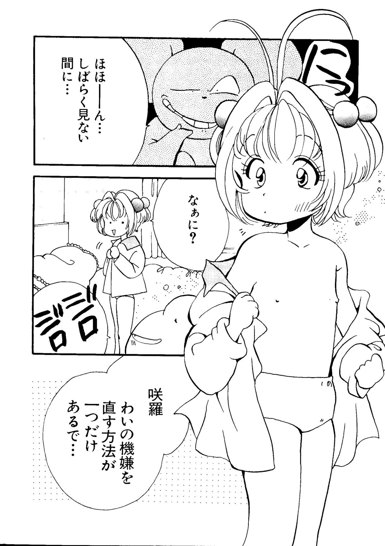 [アンソロジー] エロちゃんといっしょ 5 (カードキャプターさくら)