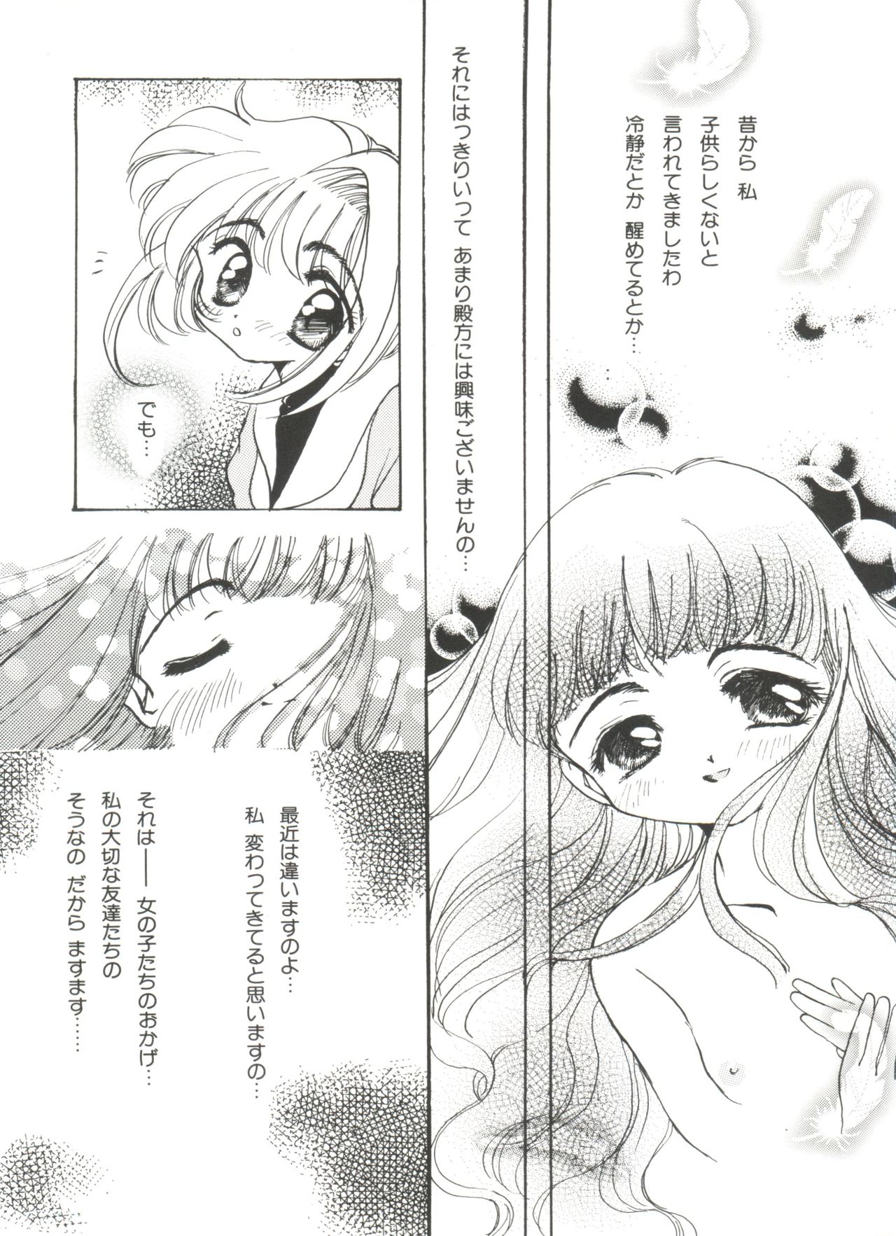 [アンソロジー] エロちゃんといっしょ 5 (カードキャプターさくら)