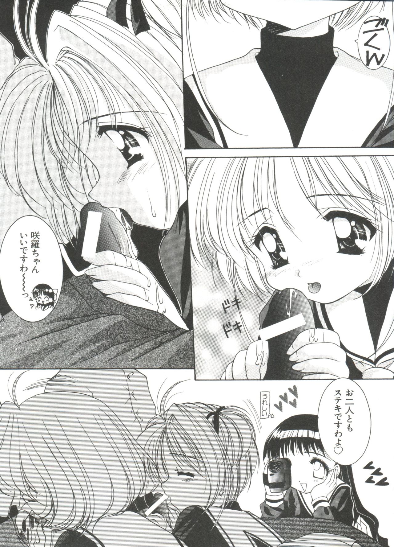 [アンソロジー] エロちゃんといっしょ 5 (カードキャプターさくら)