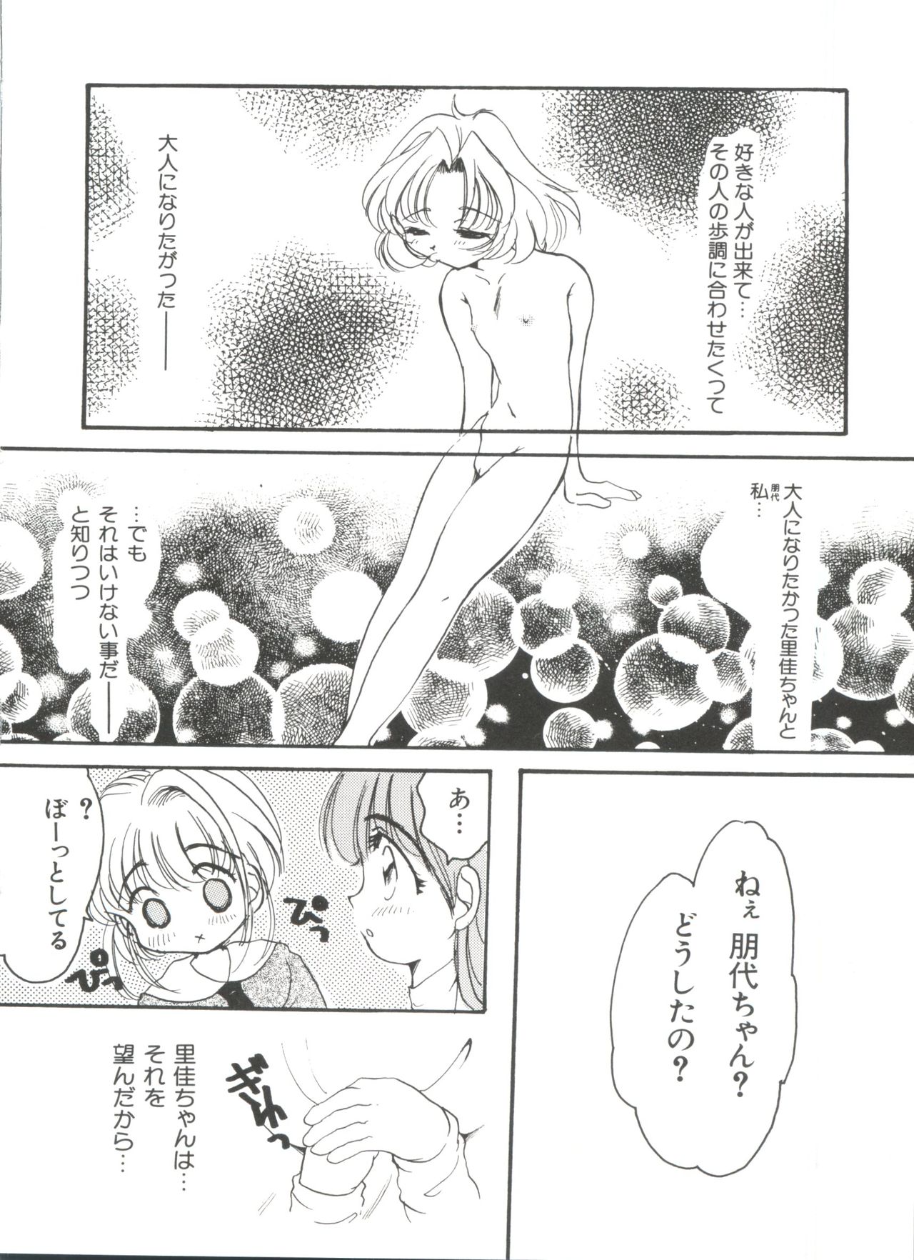 [アンソロジー] エロちゃんといっしょ 5 (カードキャプターさくら)