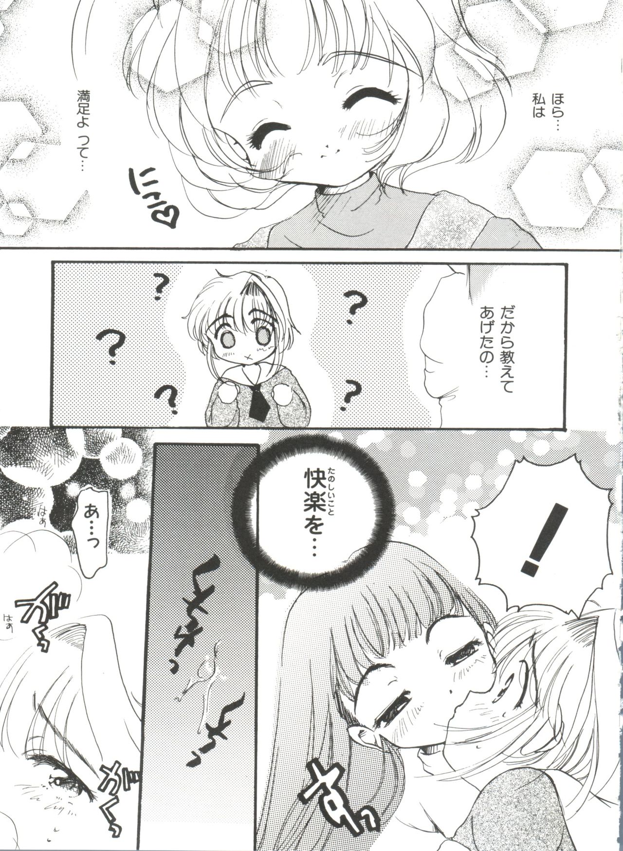 [アンソロジー] エロちゃんといっしょ 5 (カードキャプターさくら)
