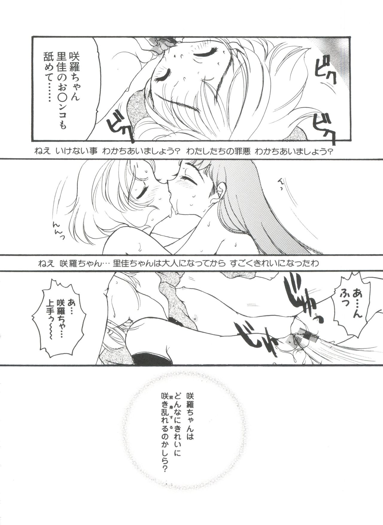 [アンソロジー] エロちゃんといっしょ 5 (カードキャプターさくら)