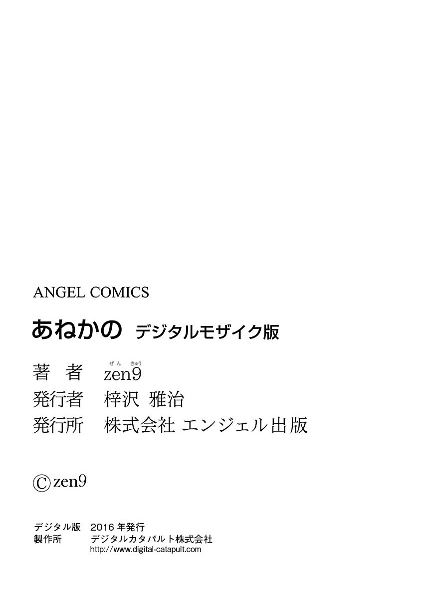 [zen9] あねかの [DL版]