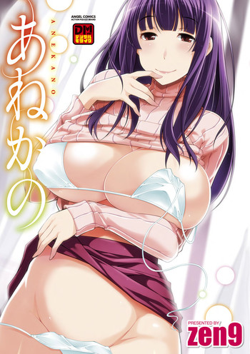 [zen9] あねかの [DL版]