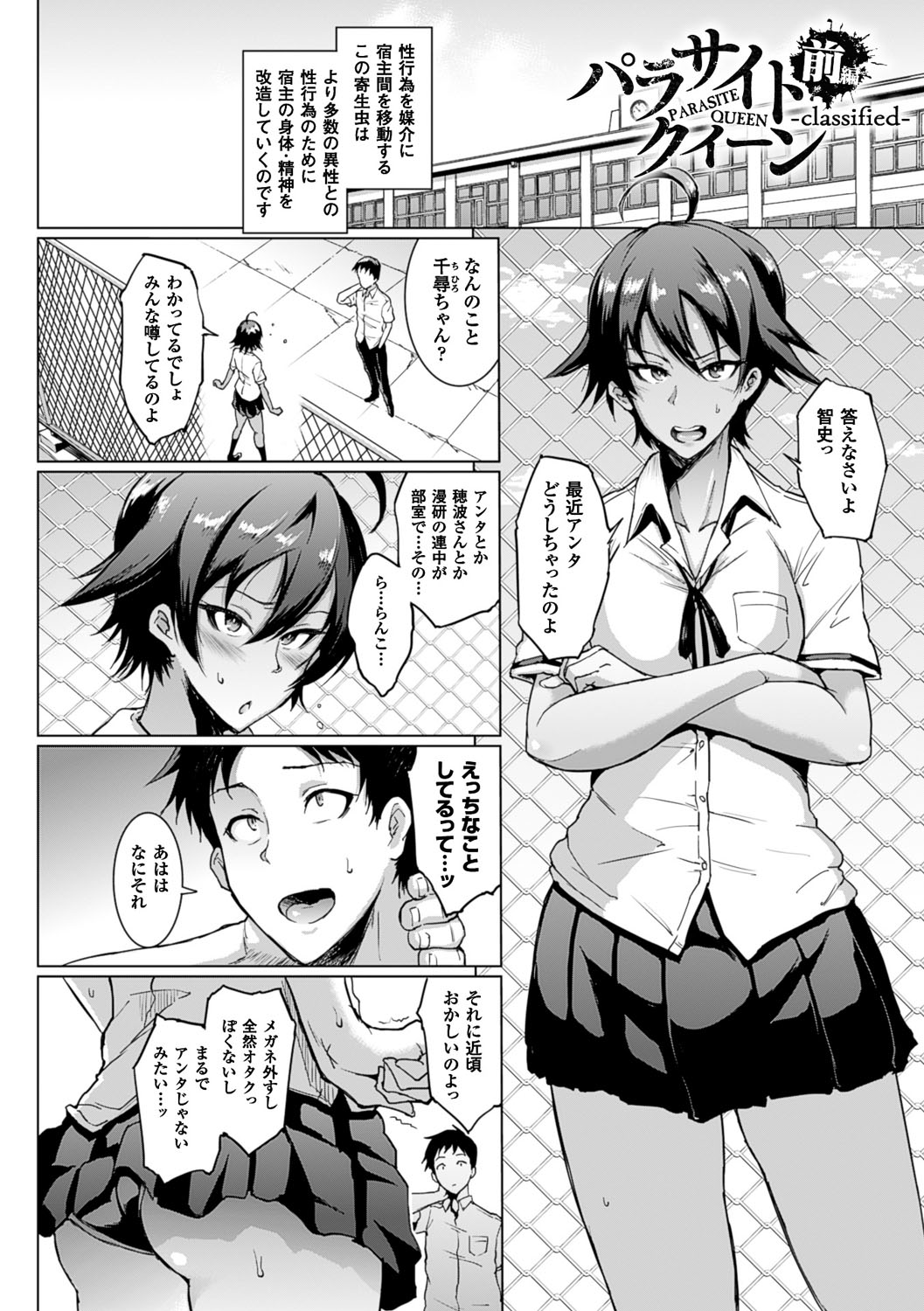 [煌野一人] パラサイトクイーン [DL版]