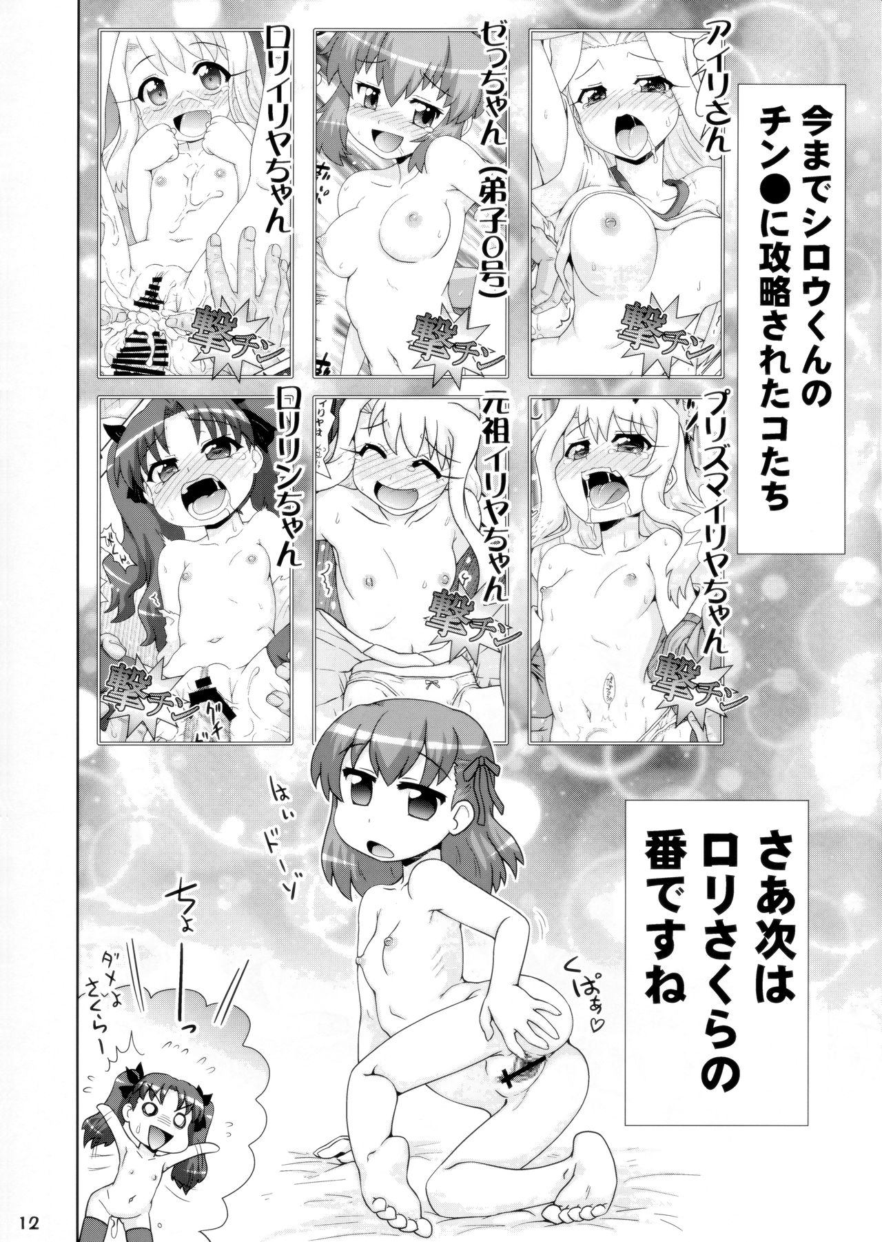 (C89) [PNOグループ (はせ☆裕、斐川悠希)] Carni☆Phanちっく ふぁくとりぃ9 (Fate/kaleid liner プリズマ☆イリヤ)
