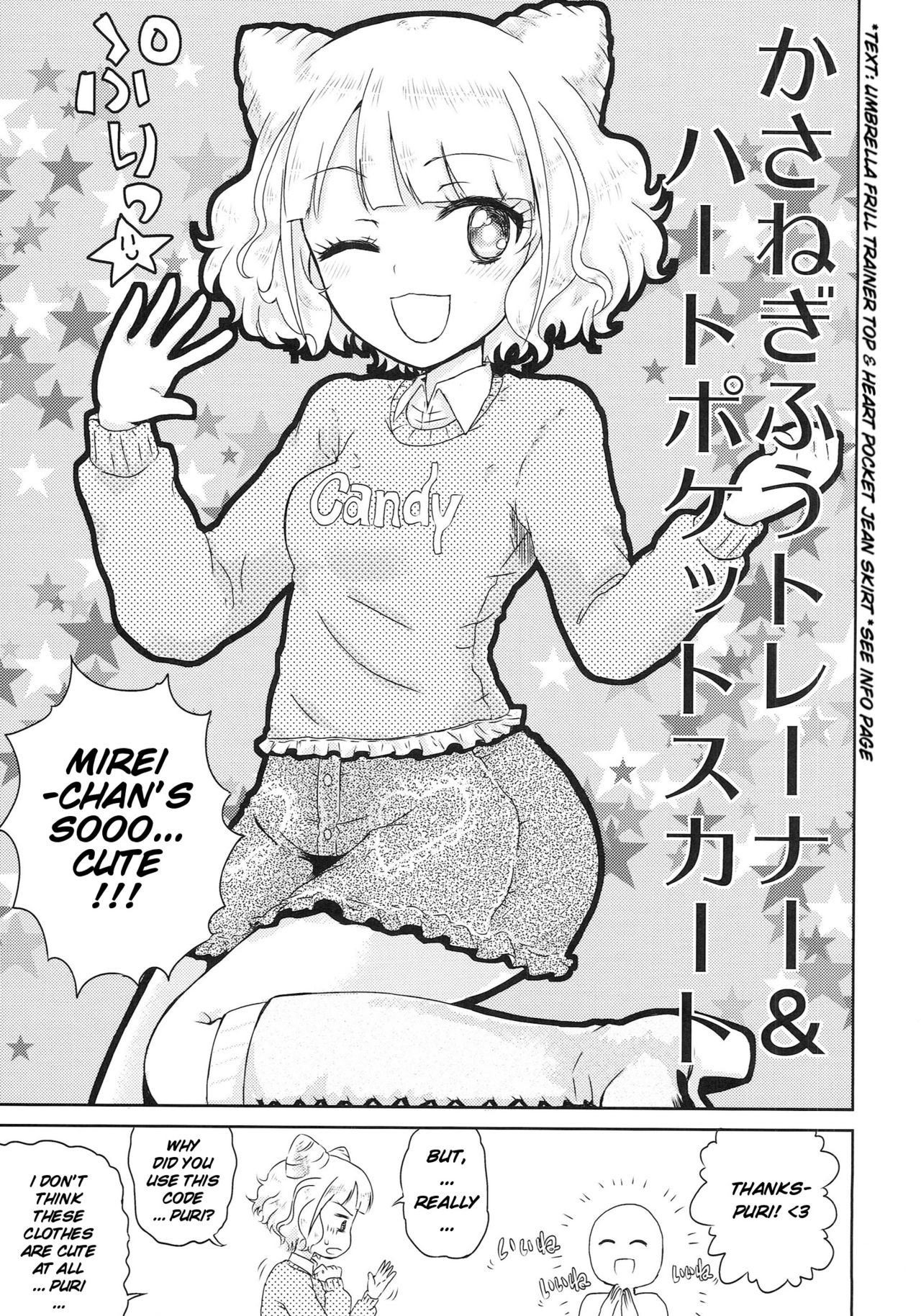 (C87) [有歯女陰 (廣田眞胤)] みれぃのおちぽひろい (プリパラ) [英訳]