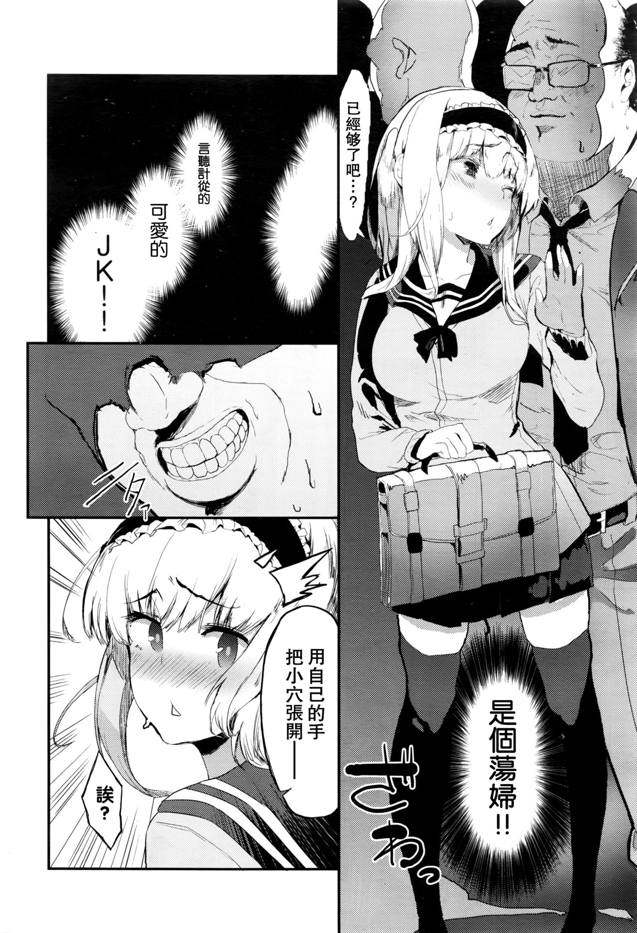 [ツチノコ] サセ心 -sasegokoro- (COMIC 阿吽 2016年9月号) [中国翻訳]