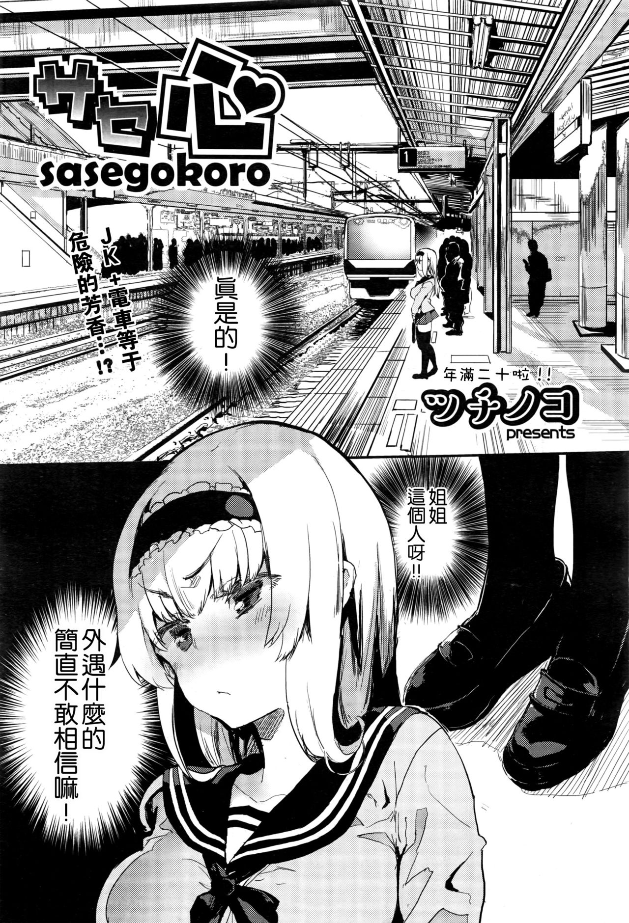 [ツチノコ] サセ心 -sasegokoro- (COMIC 阿吽 2016年9月号) [中国翻訳]