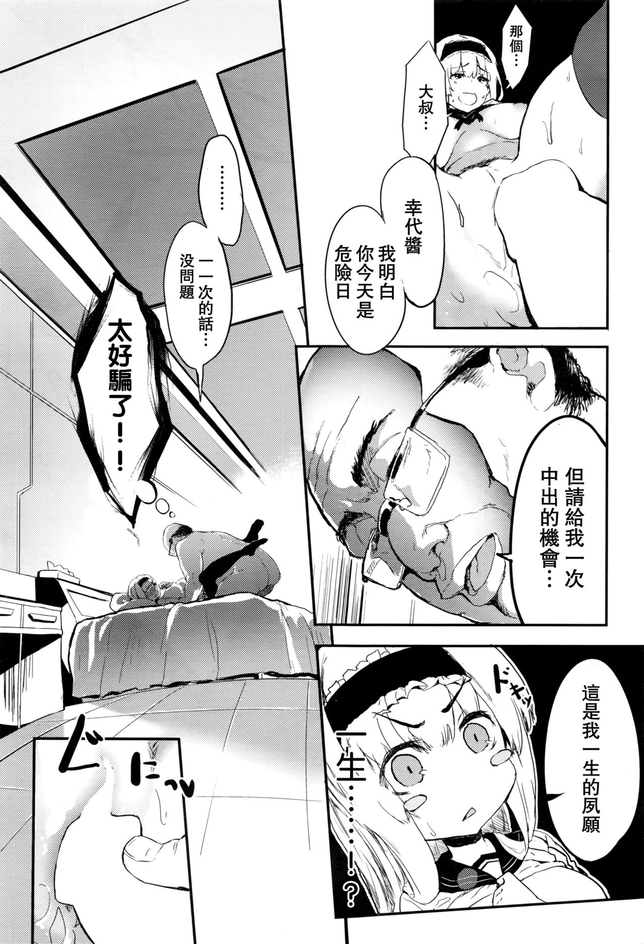 [ツチノコ] サセ心 -sasegokoro- (COMIC 阿吽 2016年9月号) [中国翻訳]