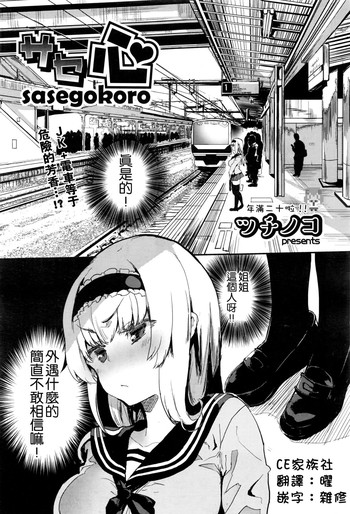 [ツチノコ] サセ心 -sasegokoro- (COMIC 阿吽 2016年9月号) [中国翻訳]