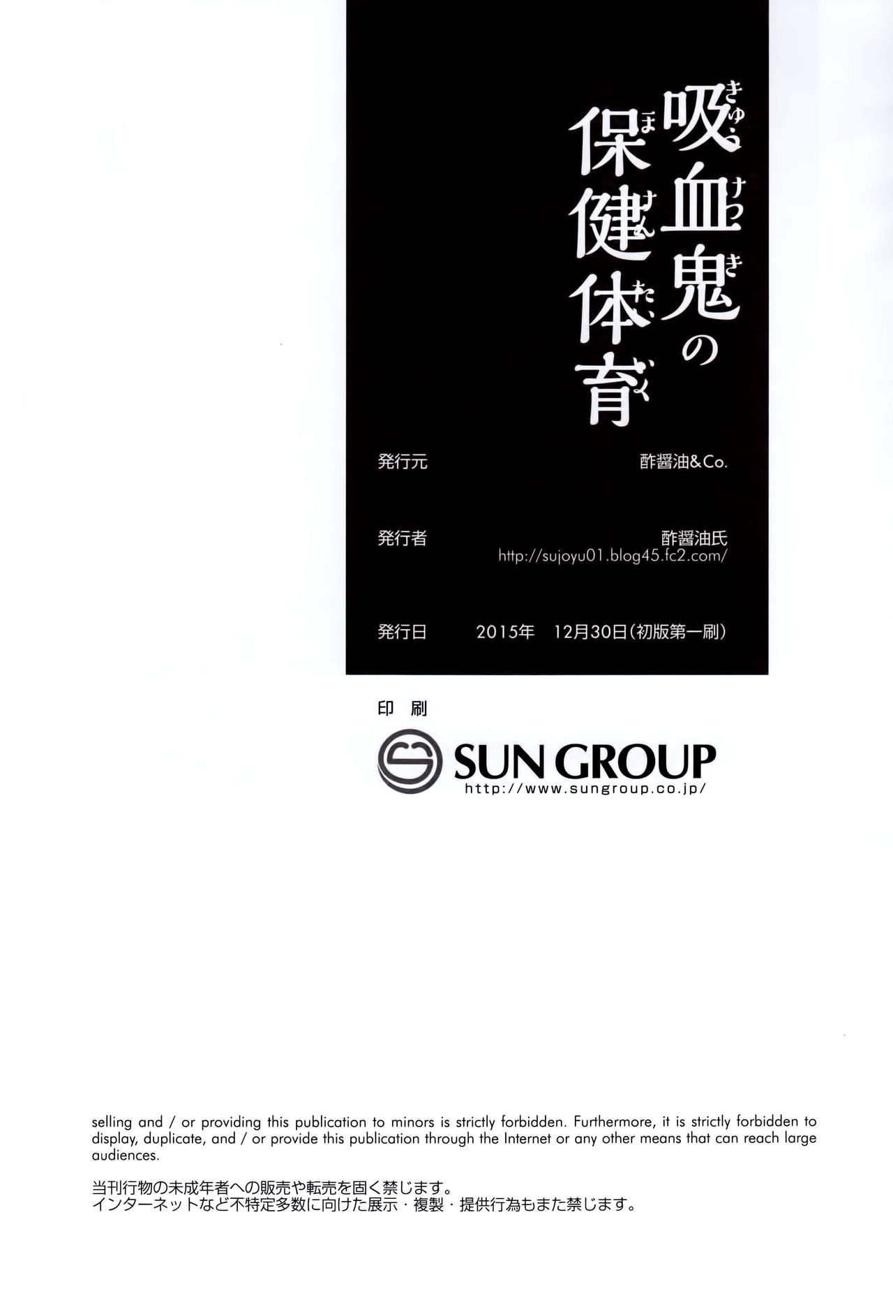 (C89) [酢醤油&Co. (酢醤油氏)] 吸血鬼の保健体育 (東方Project) [中国翻訳]