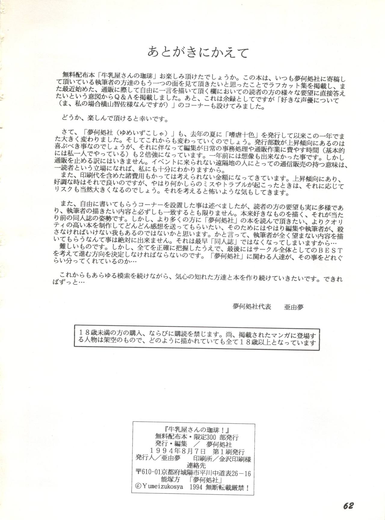 (C46) [夢何処社 (よろず)] 牛乳屋さんの珈琲! (よろず)