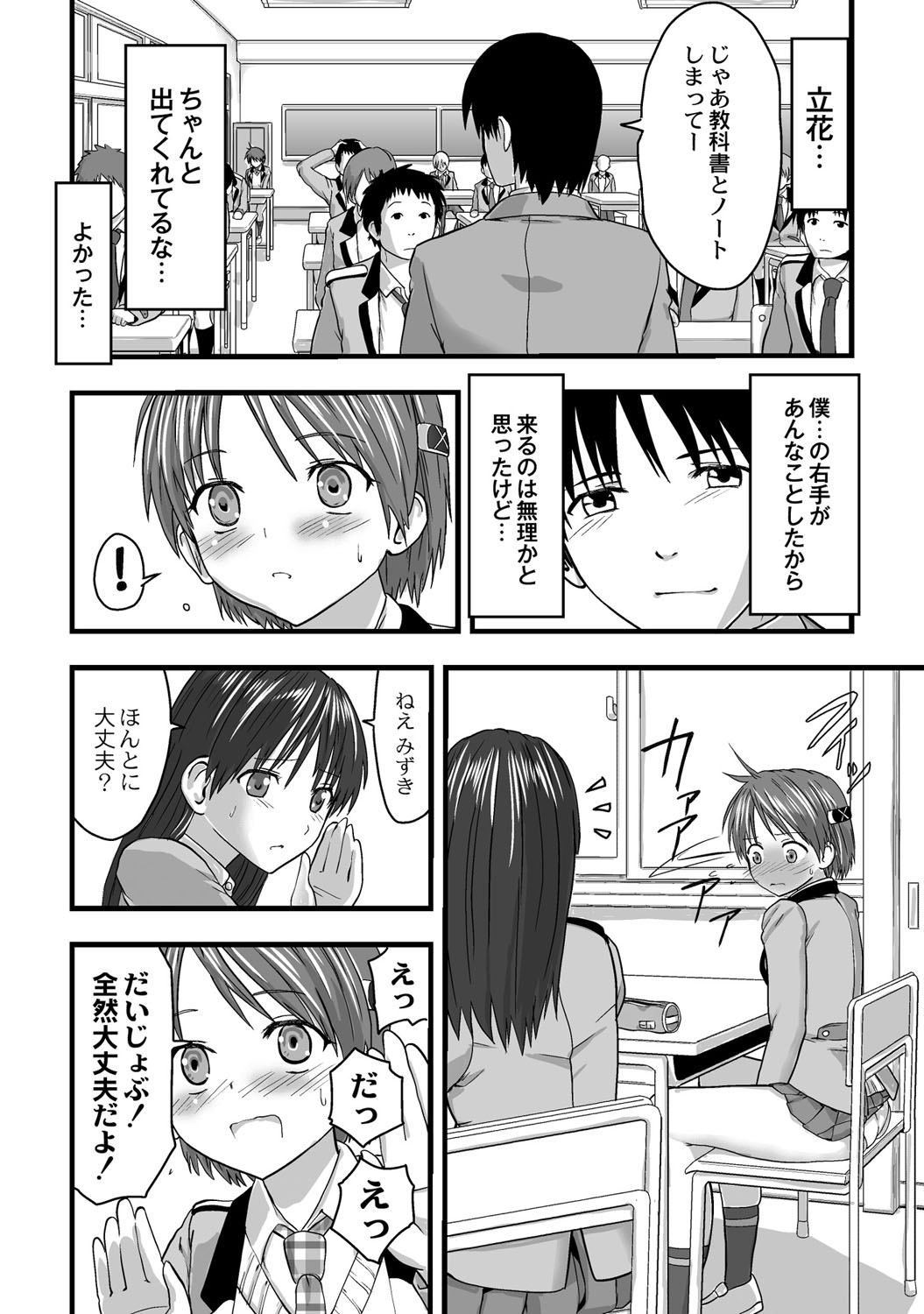 [かわな] 触手！？快感電車！〜見えないナニかに触られて火照る私の身体〜 第2話 [DL版]