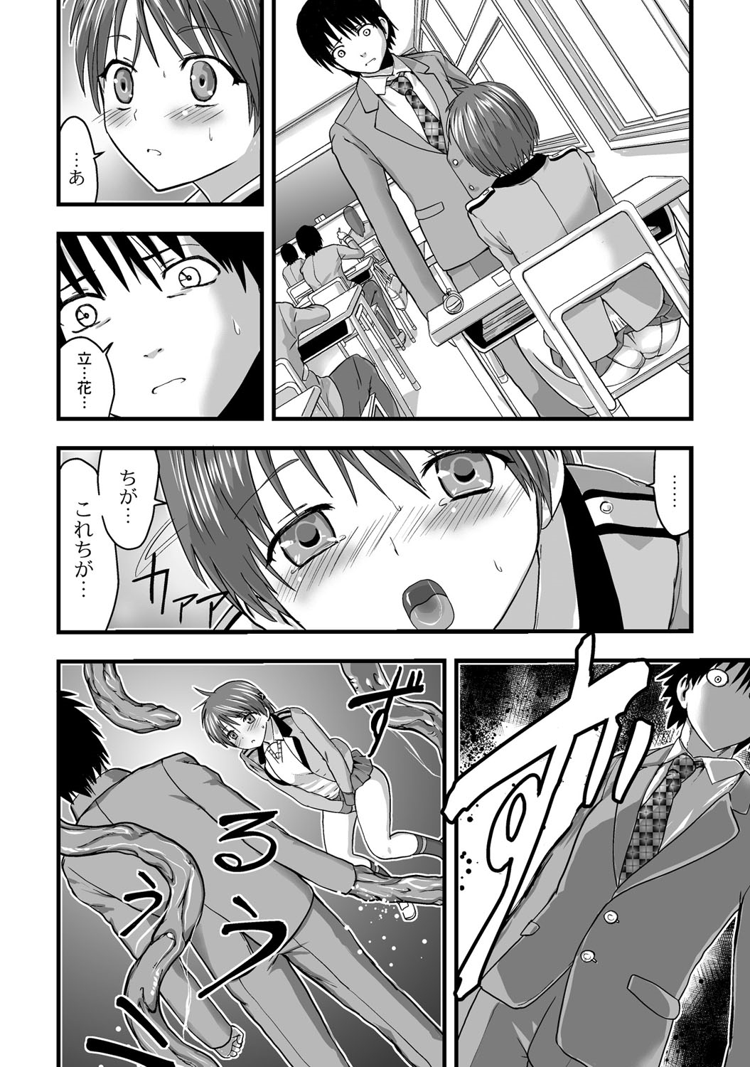 [かわな] 触手！？快感電車！〜見えないナニかに触られて火照る私の身体〜 第2話 [DL版]
